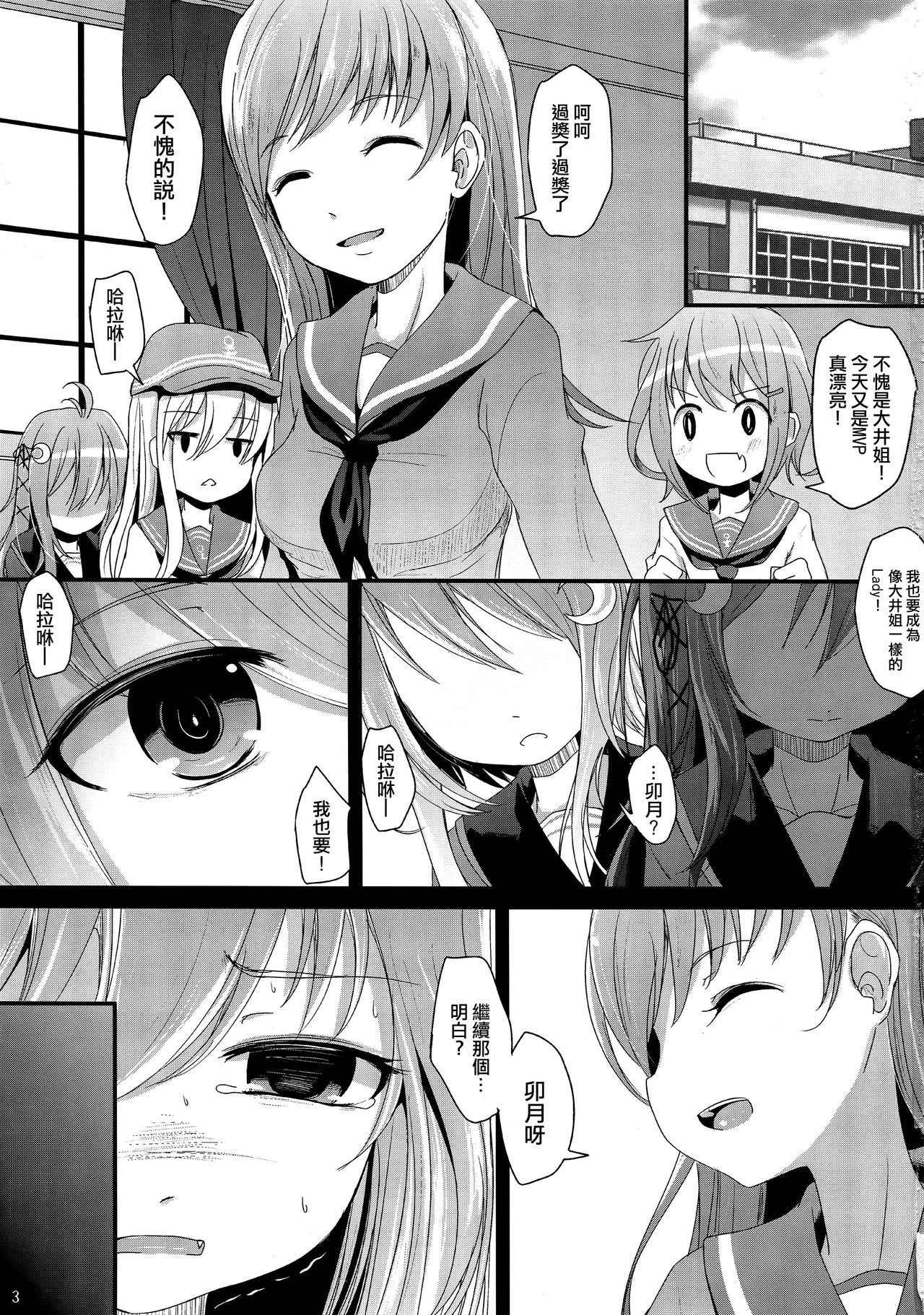 (Umi Yukaba 6) [Kitsune to Budou (Kurona)] Nakayoshi (Kantai Collection -KanColle-) [Chinese] [西方記者漢化]