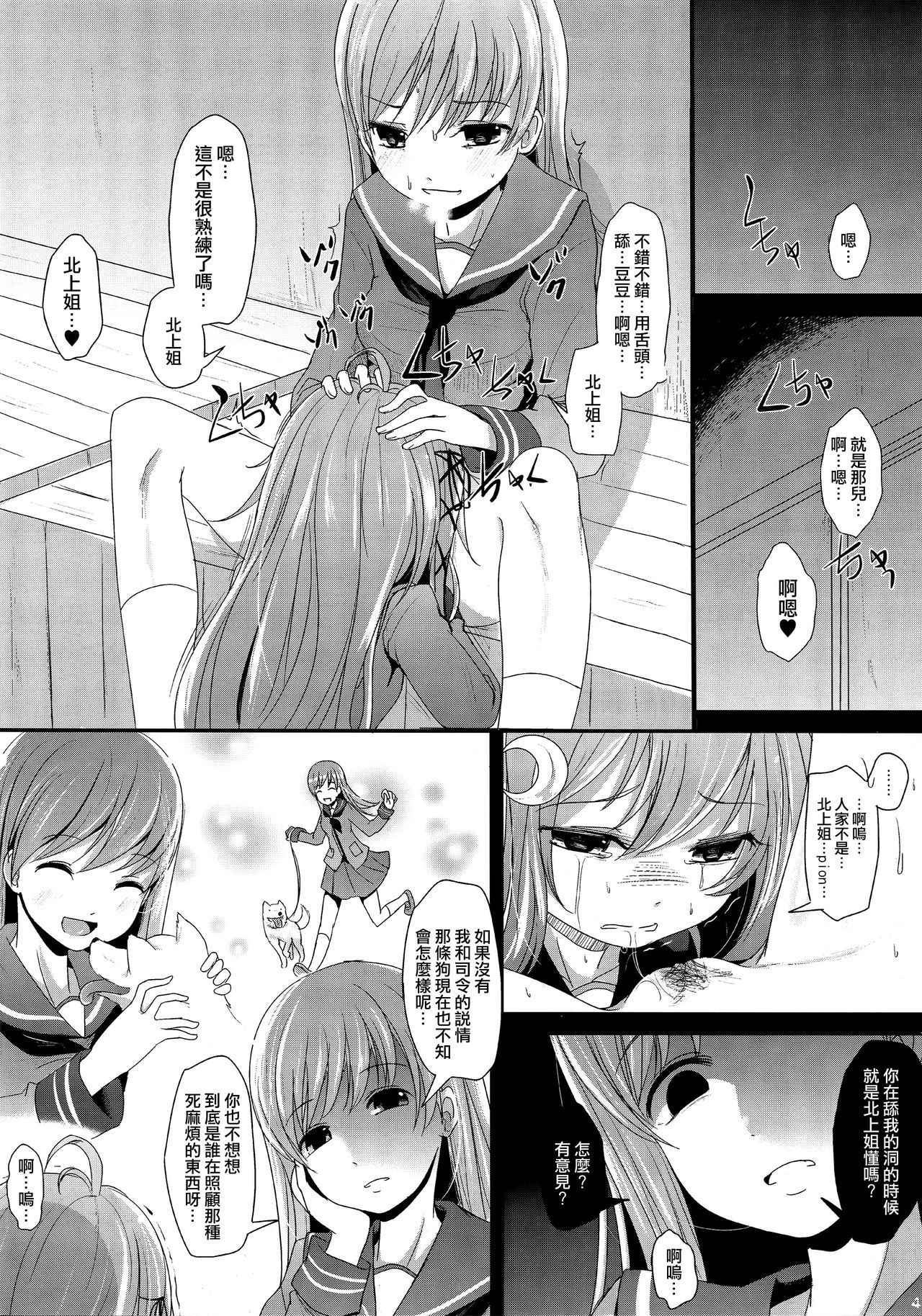 (Umi Yukaba 6) [Kitsune to Budou (Kurona)] Nakayoshi (Kantai Collection -KanColle-) [Chinese] [西方記者漢化]