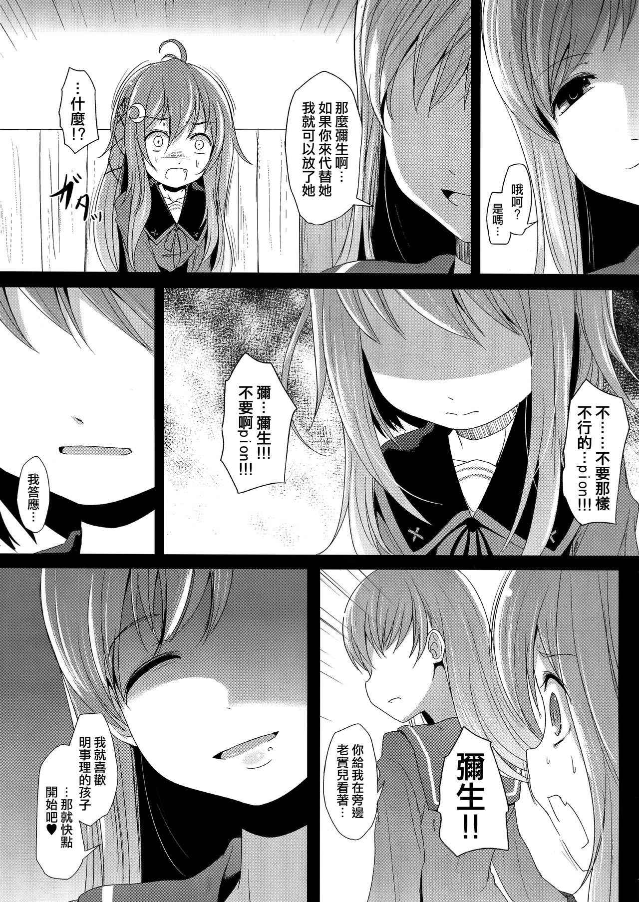 (Umi Yukaba 6) [Kitsune to Budou (Kurona)] Nakayoshi (Kantai Collection -KanColle-) [Chinese] [西方記者漢化]