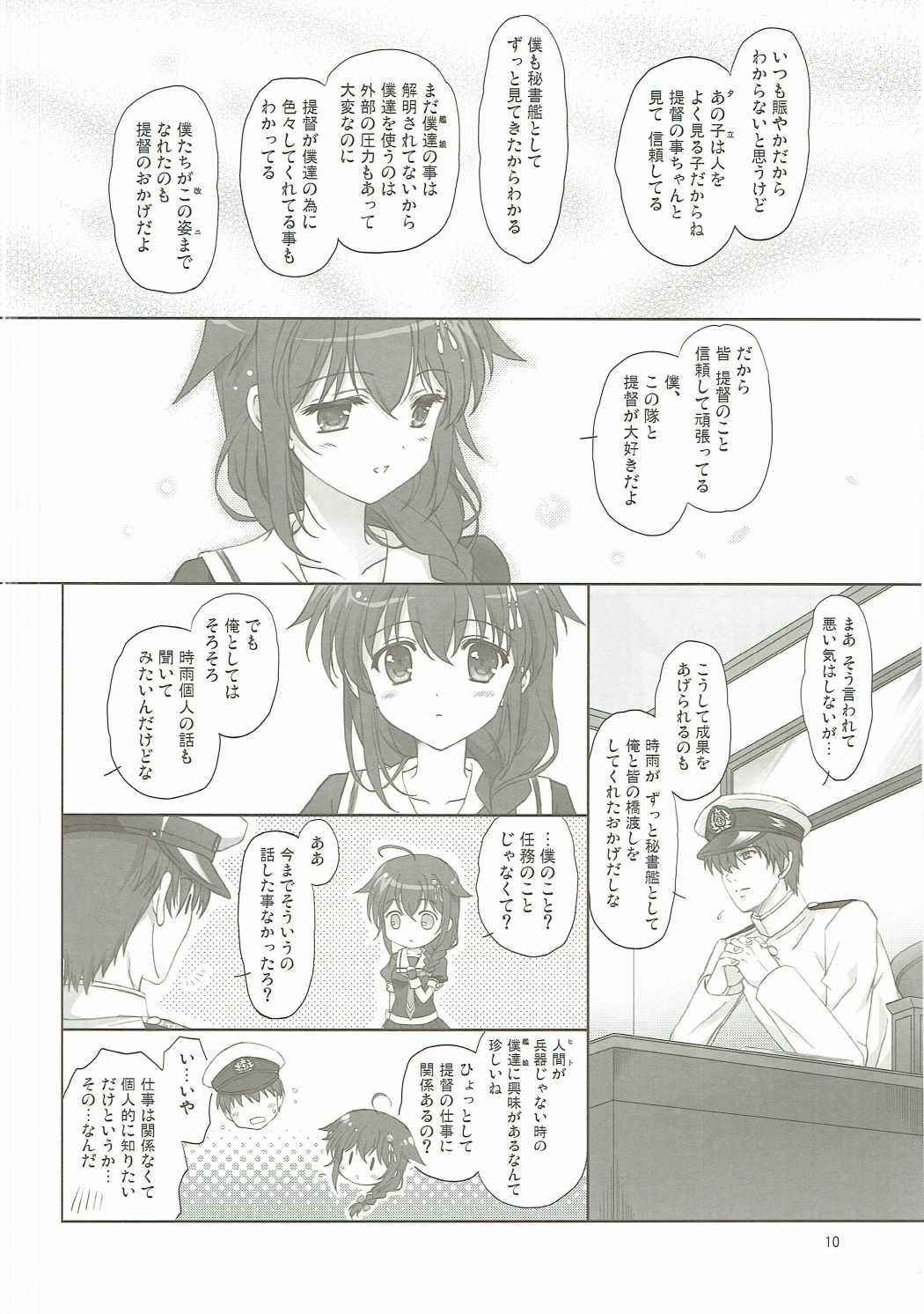 (COMIC1☆9) [Words Worth (Ankoromochi)] Drizzling Rain (Kantai Collection -KanColle-)