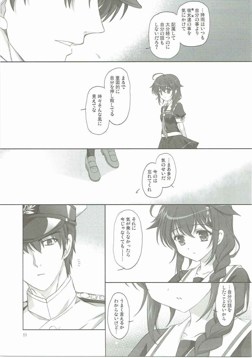 (COMIC1☆9) [Words Worth (Ankoromochi)] Drizzling Rain (Kantai Collection -KanColle-)