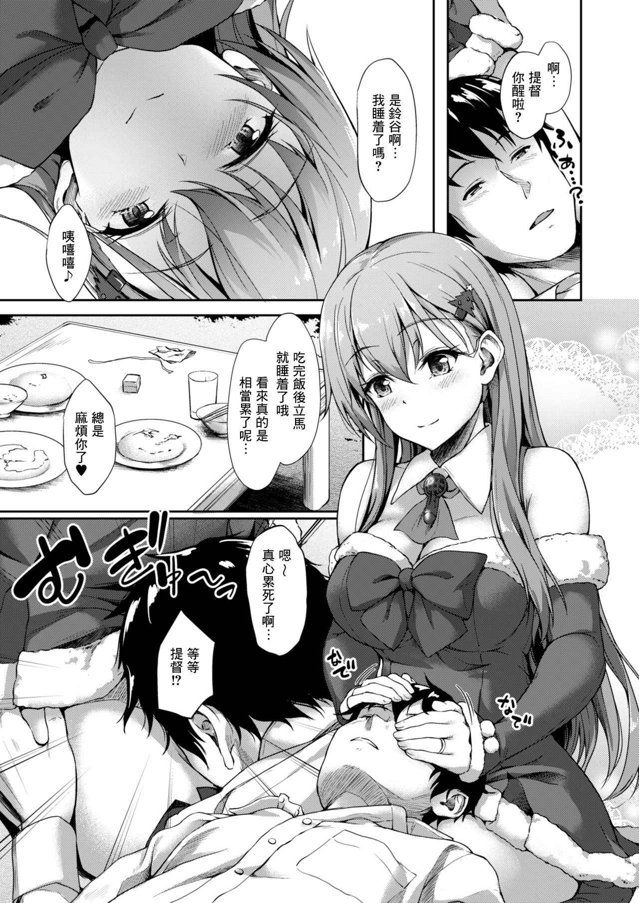 (COMIC1☆11) [Yusaritsukata (Awayume)] Suzuya Santa to Amai Yoru (Kantai Collection -KanColle-) [Chinese] [无毒汉化组]