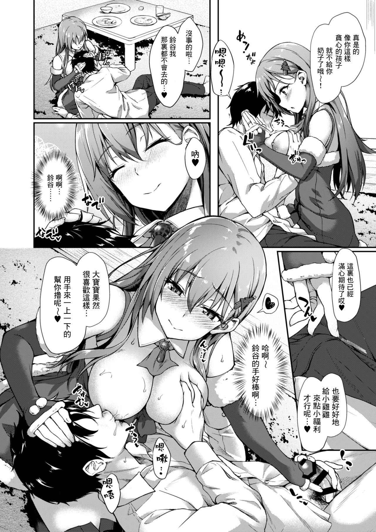 (COMIC1☆11) [Yusaritsukata (Awayume)] Suzuya Santa to Amai Yoru (Kantai Collection -KanColle-) [Chinese] [无毒汉化组]