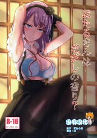 (C91) [Bananatart (Kussie)] Hotaru-san wa Dagashi no Kaori? (Dagashi Kashi) [Chinese] [沒有漢化]