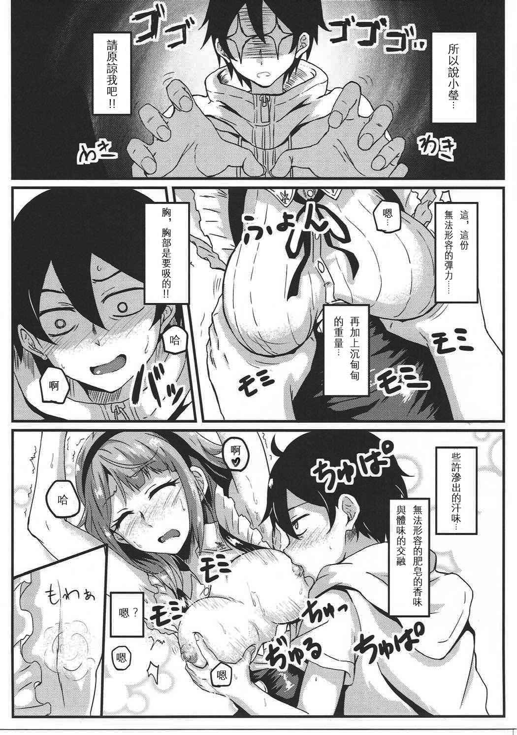 (C91) [Bananatart (Kussie)] Hotaru-san wa Dagashi no Kaori? (Dagashi Kashi) [Chinese] [沒有漢化]