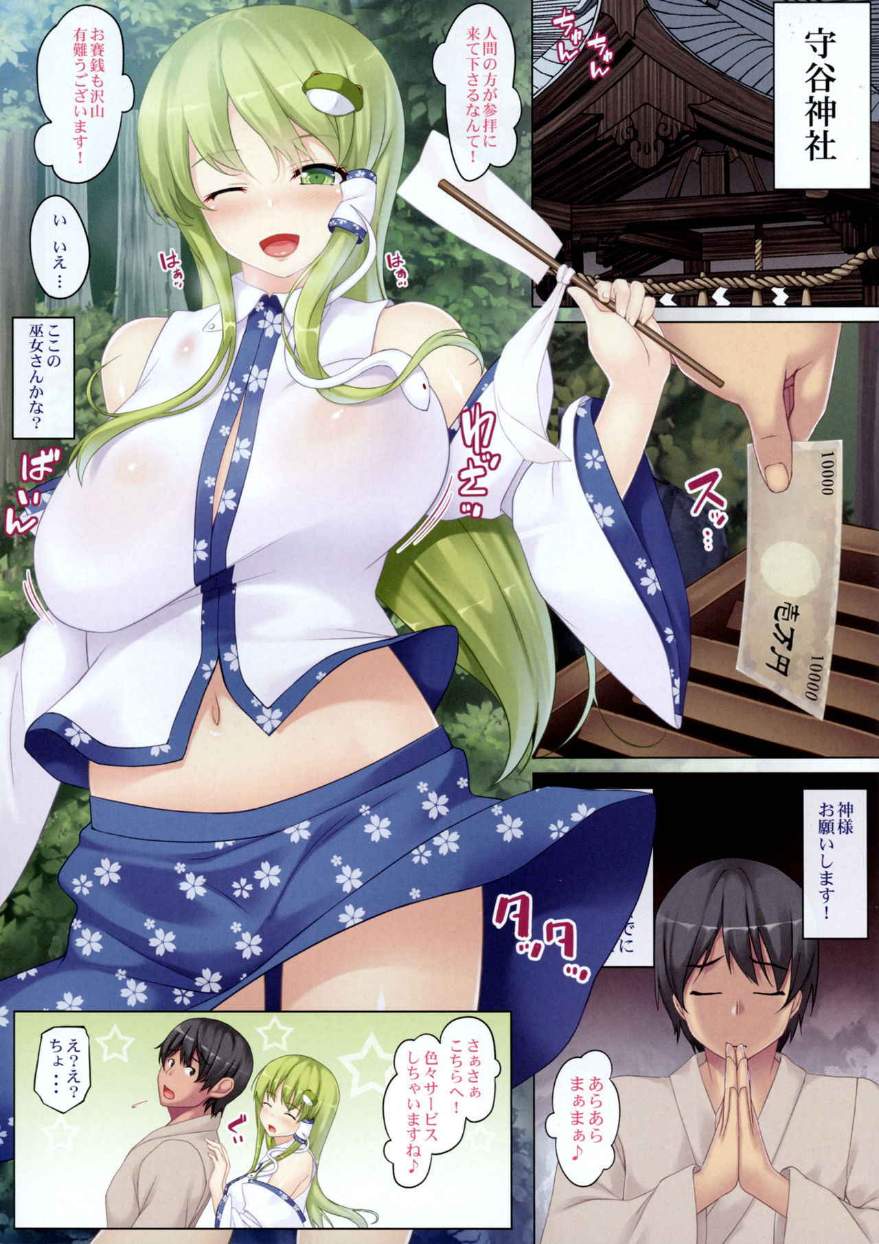 (Reitaisai 14) [Ichio-ya (Ichio)] Sanae-san ga Kyuushiro Sukumizu de Fudeoroshi Shite Kureru Hon (Touhou Project)