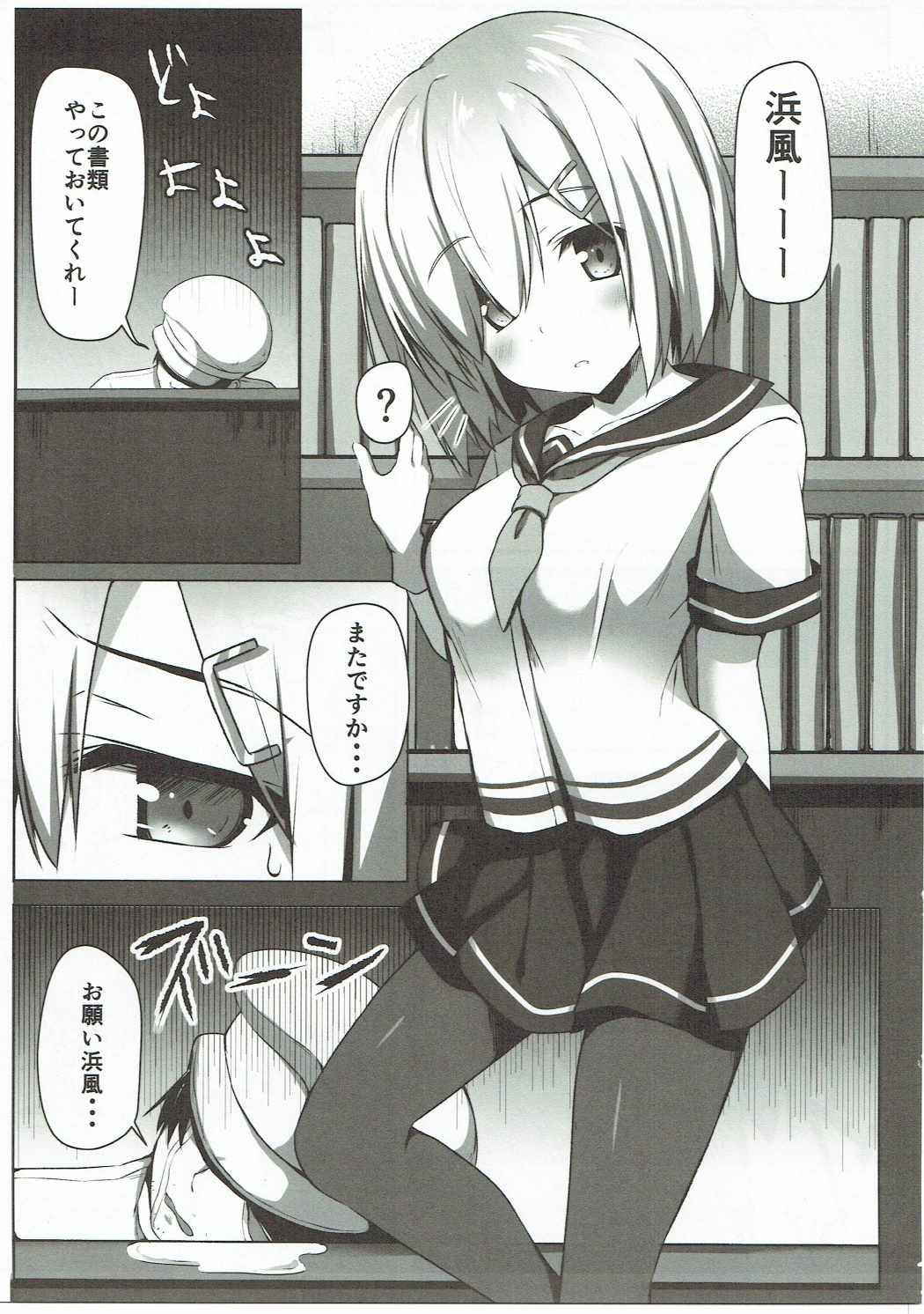 (COMIC1☆11) [Takatakaya (Kaniya Shiku)] NO to Ieru? Hamakaze-chan (Kantai Collection -KanColle-)