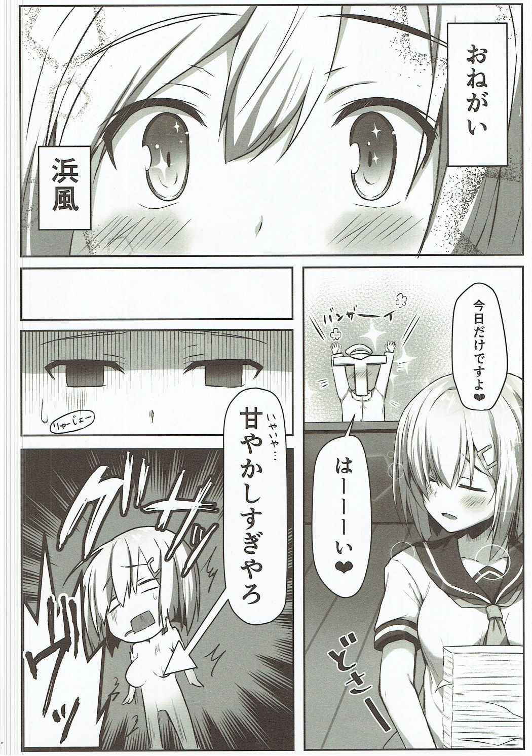 (COMIC1☆11) [Takatakaya (Kaniya Shiku)] NO to Ieru? Hamakaze-chan (Kantai Collection -KanColle-)