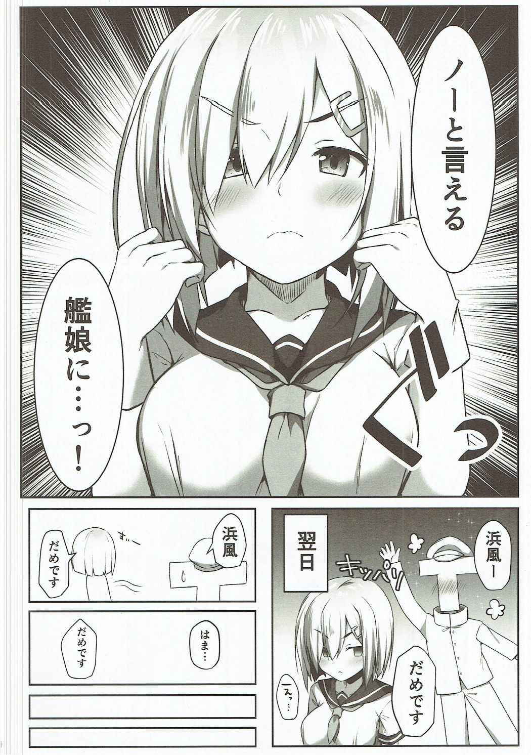 (COMIC1☆11) [Takatakaya (Kaniya Shiku)] NO to Ieru? Hamakaze-chan (Kantai Collection -KanColle-)