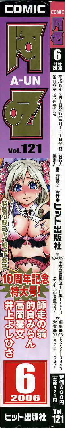 COMIC AUN 2006-06 Vol. 121