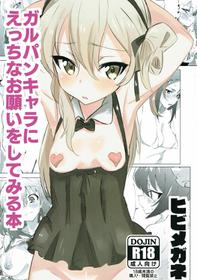 (Panzer Vor! 11) [Hibimegane] GirlPan Chara ni Ecchi na Onegai o Shitemiru Hon (Girls und Panzer)