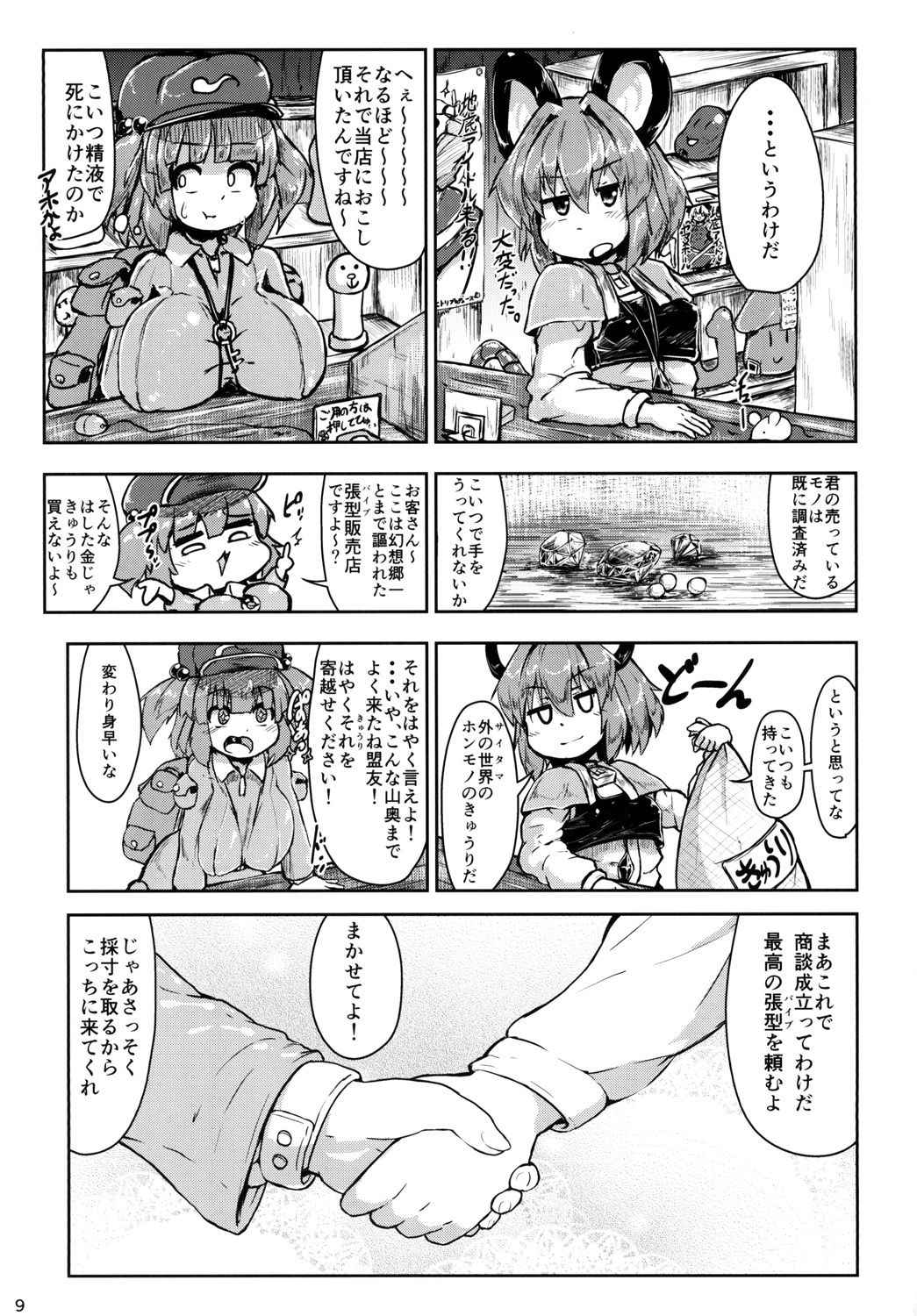 [Cheese Company (Peso)] Nazrin ga Goshujin no Tame ni Himitsu no Tokkun o Suru Hanashi (Touhou Project) [Digital]