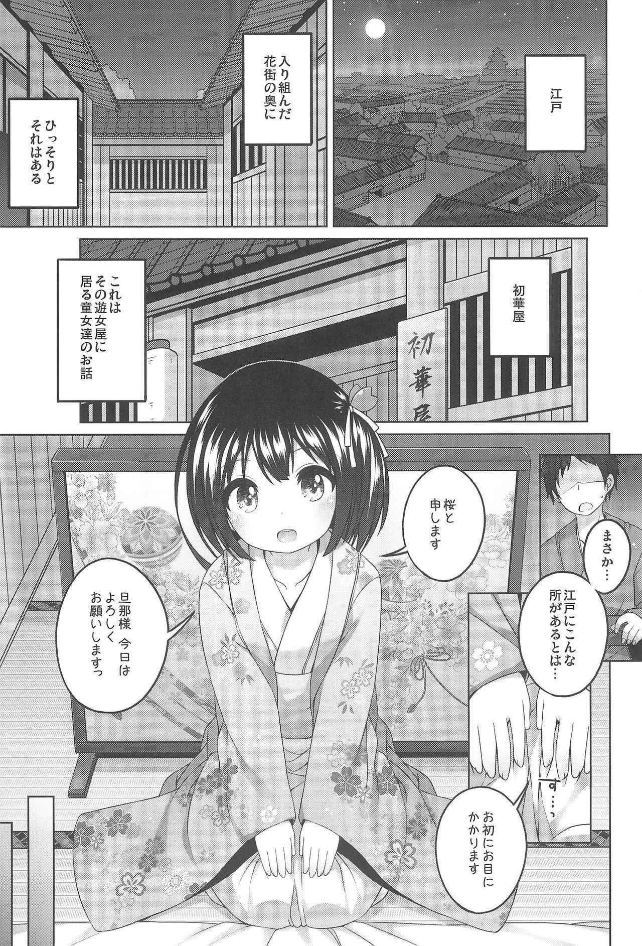 (COMITIA120) [kuma-puro (Shouji Ayumu)] Shokaya no Doujotachi ~Sakura Hen~