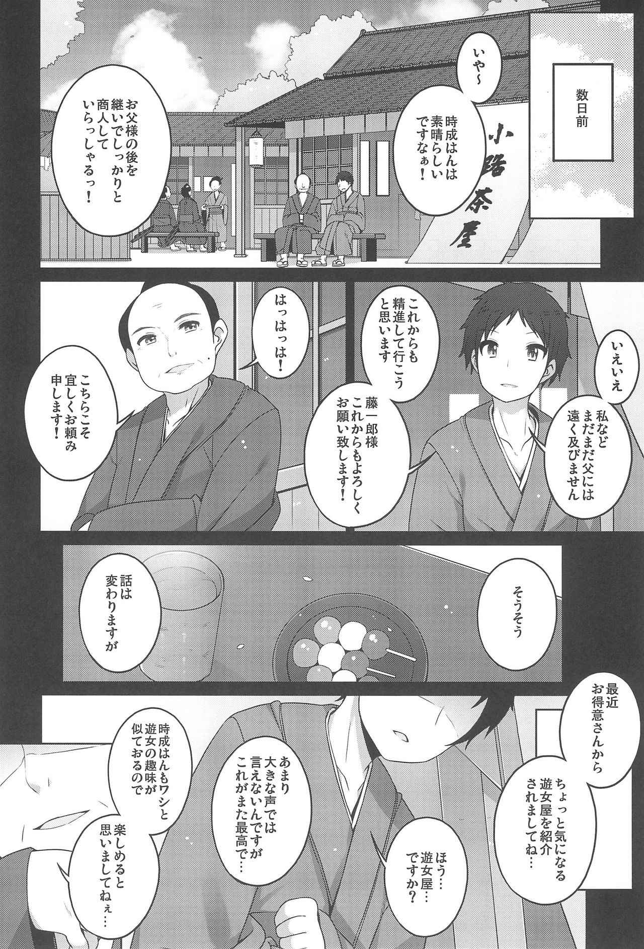 (COMITIA120) [kuma-puro (Shouji Ayumu)] Shokaya no Doujotachi ~Sakura Hen~