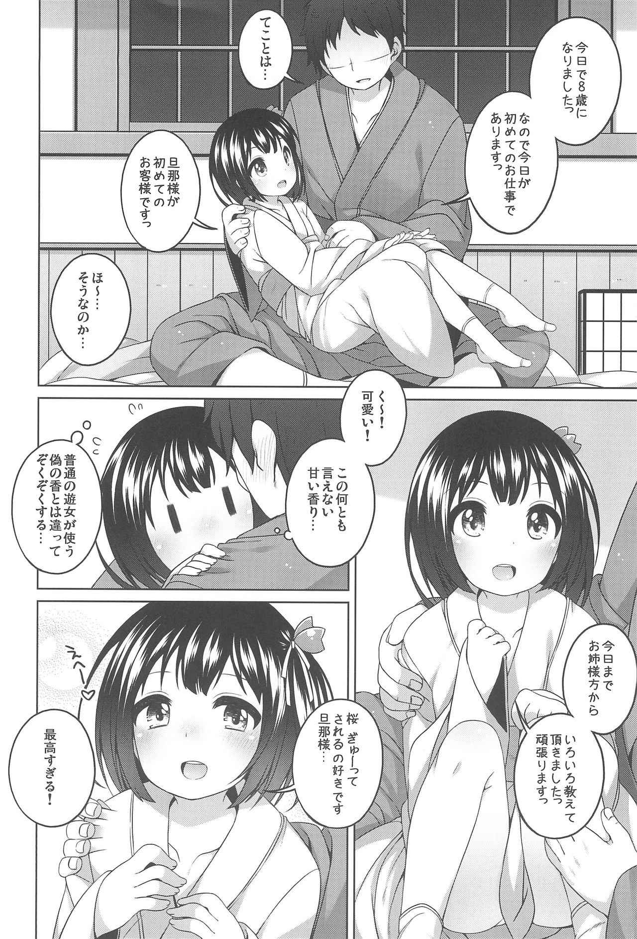 (COMITIA120) [kuma-puro (Shouji Ayumu)] Shokaya no Doujotachi ~Sakura Hen~