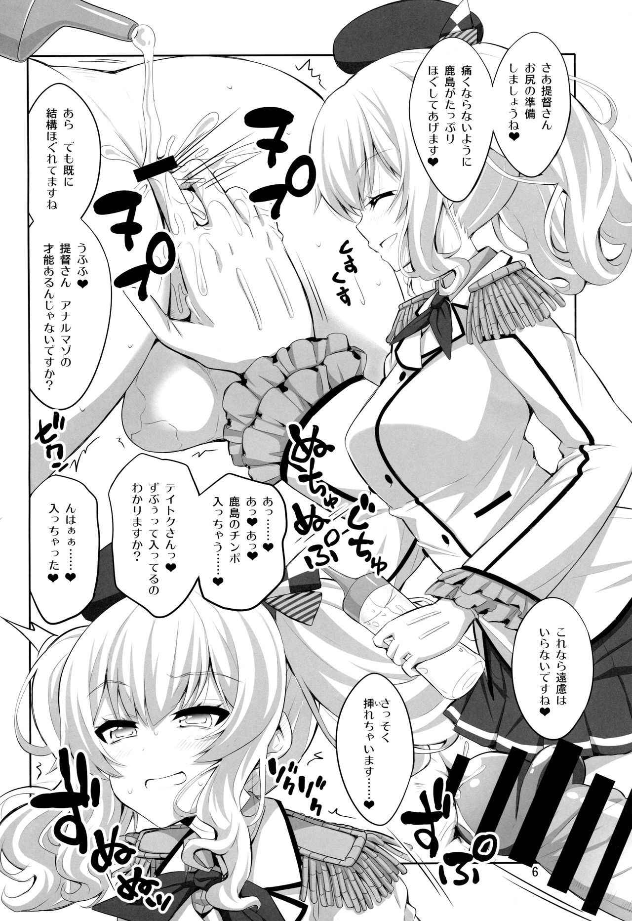 (COMIC1☆11) [Senya Sabou (Alpha Alf Layla)] Teitoku-san Futanari Kashima ni Okasaretemimasu? (Kantai Collection -KanColle-)