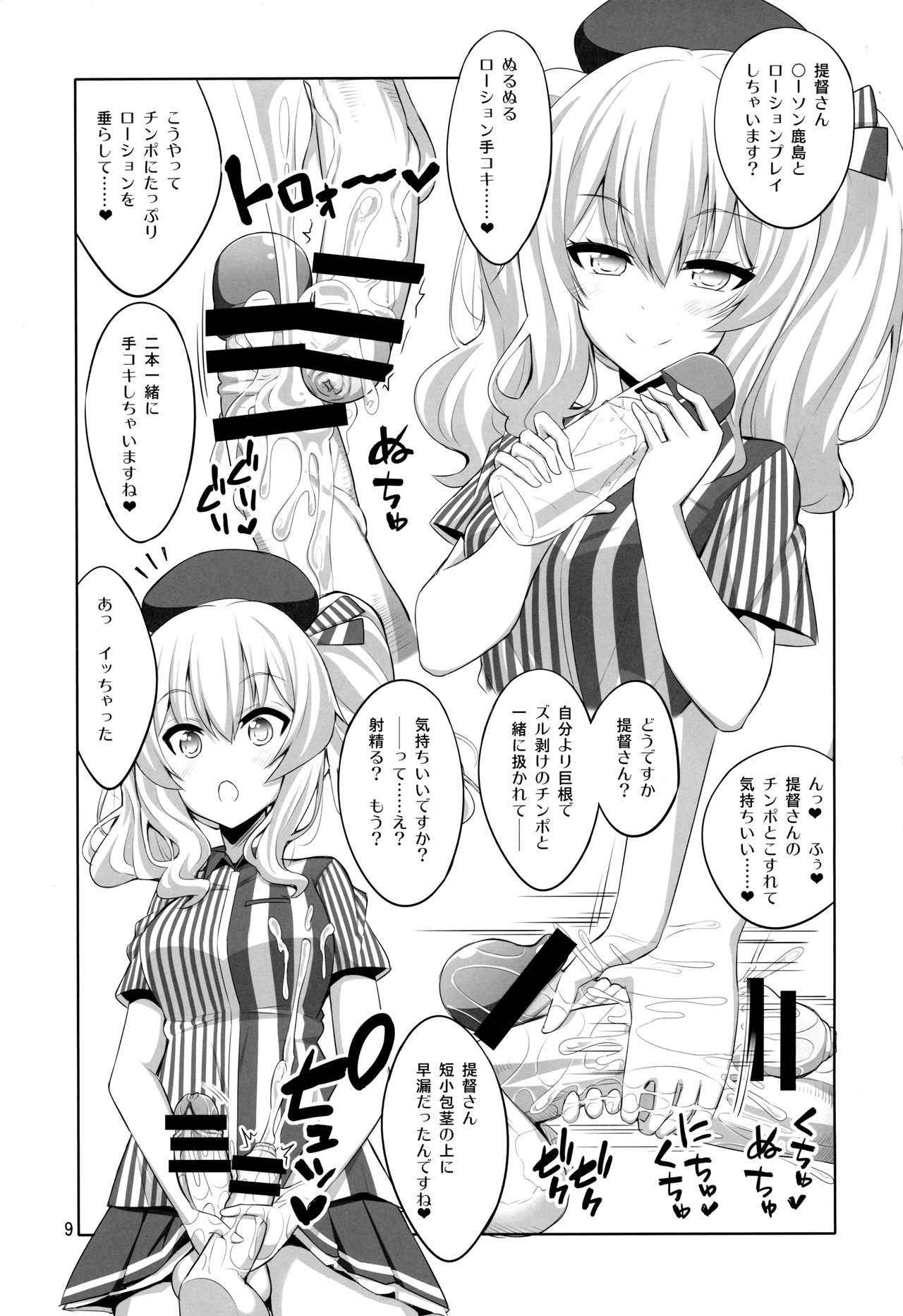 (COMIC1☆11) [Senya Sabou (Alpha Alf Layla)] Teitoku-san Futanari Kashima ni Okasaretemimasu? (Kantai Collection -KanColle-)