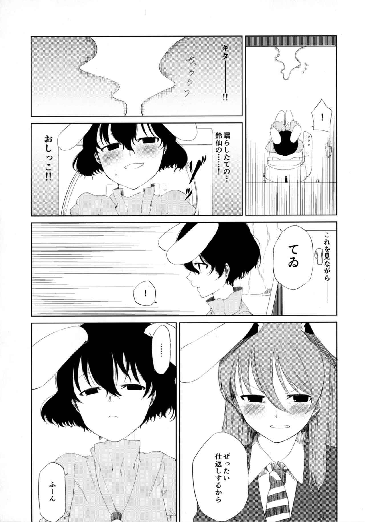 (Reitaisai 14) [Tukimi Atelier (KURUTSUKI)] Aya to Tewi to Sanae to Udonge ga Omorashi Suru Hon!! (Touhou Project)