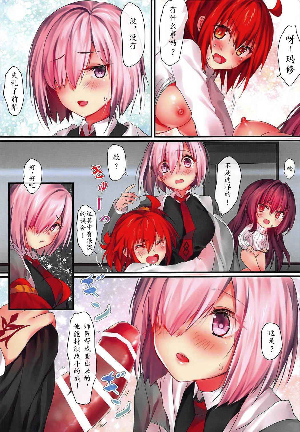 (COMIC1☆11) [Moe Hime Rengou (xin, obiwan)] Carnival 10 - Omae ga Motomeru no wa Kono Yari ka? (Fate/Grand Order) [Chinese] [闪灵二人汉化组]