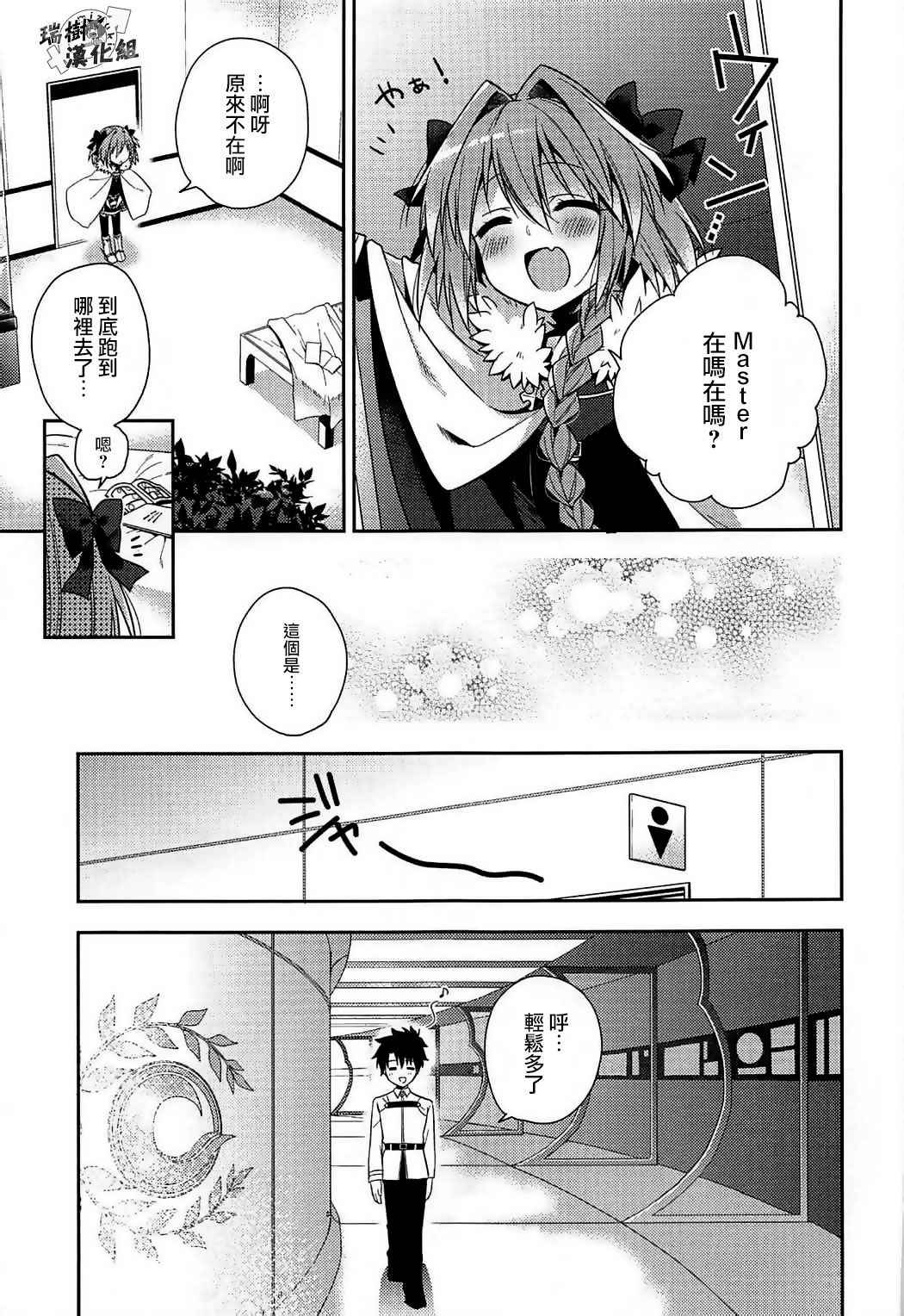 (COMIC1☆11) [R*kaffy (Aichi Shiho)] Suki Suki Astolfo (Fate/Grand Order) [Chinese] [瑞树汉化组]