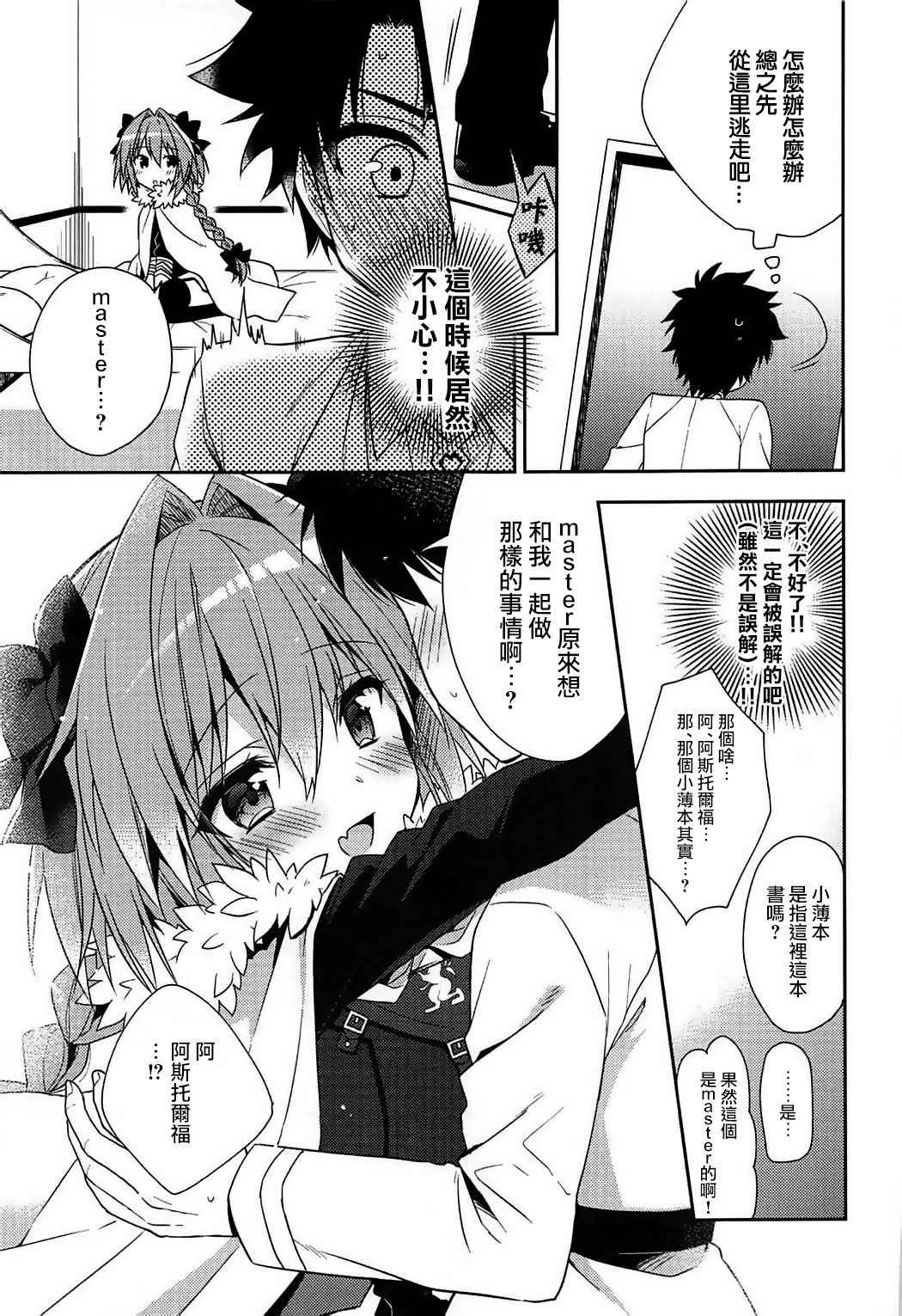 (COMIC1☆11) [R*kaffy (Aichi Shiho)] Suki Suki Astolfo (Fate/Grand Order) [Chinese] [瑞树汉化组]