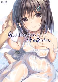 [P:P (Oryou)] Watashi wa Onii-chan to Tsukiaitai. [Chinese] [無邪気漢化組] [Digital]