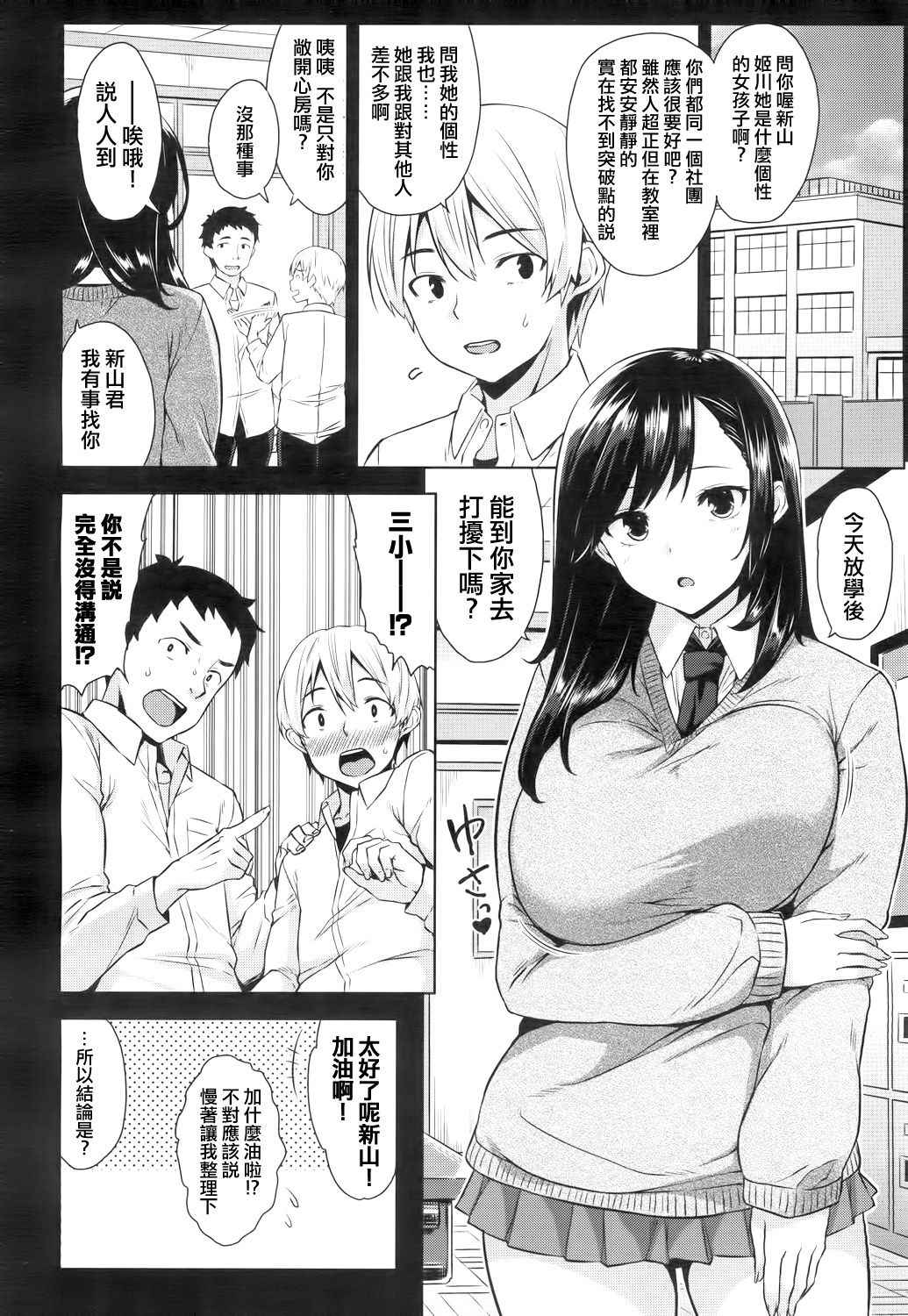 [Mikemono Yuu] Himekawa-san wa Chikamichi Shitai (COMIC Koh 2017-03) [Chinese] [屏幕髒了漢化組] [Digital]