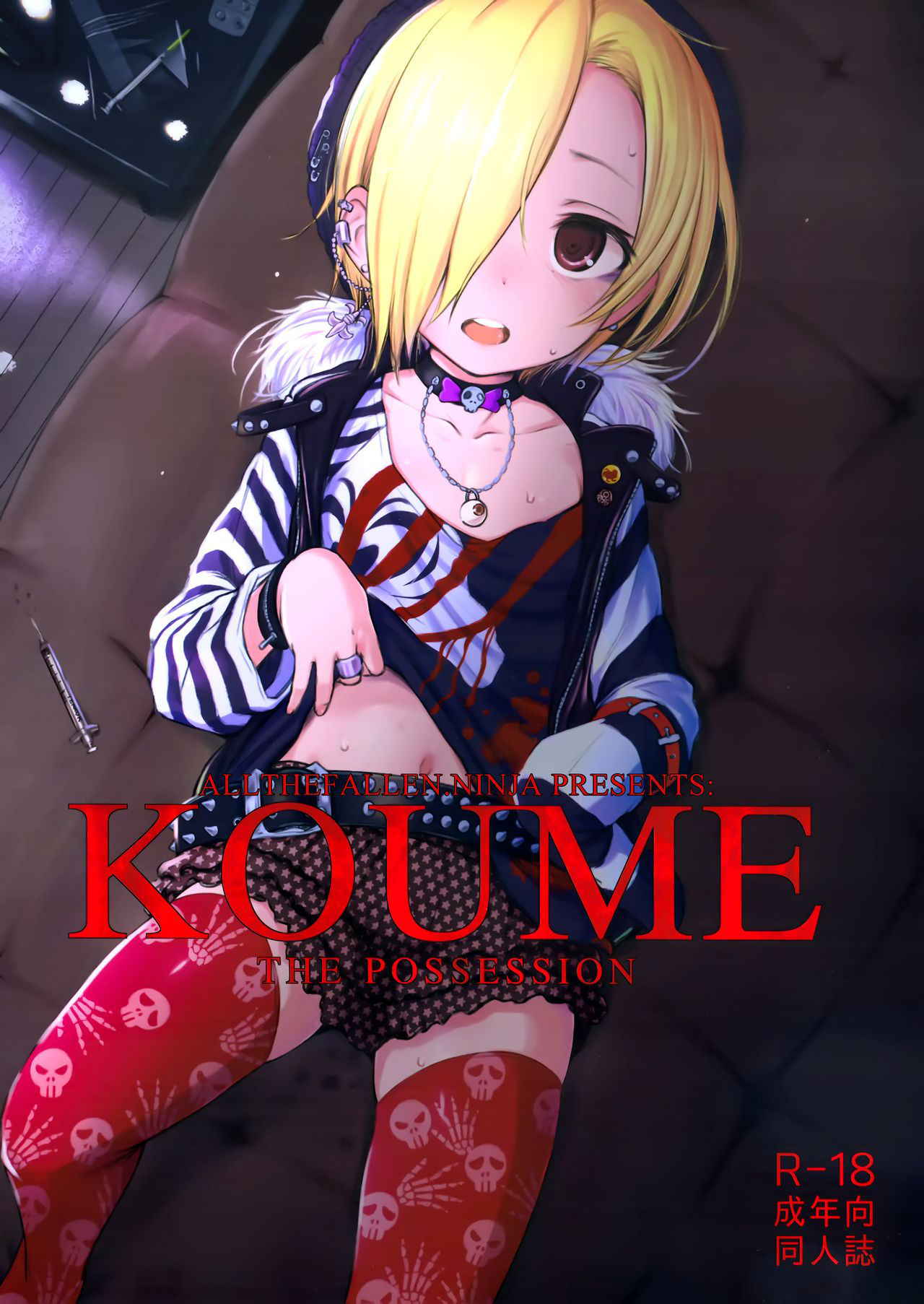 (C90) [HAMMER_HEAD (Makabe Gorou)] KOUME THE POSSESSION (2014~2015 HAMMER_HEAD Soushuubon + Kaijou Genteibon Shuroku (2013~2015)) (THE IDOLM@STER CINDERELLA GIRLS) [English] [ATF]