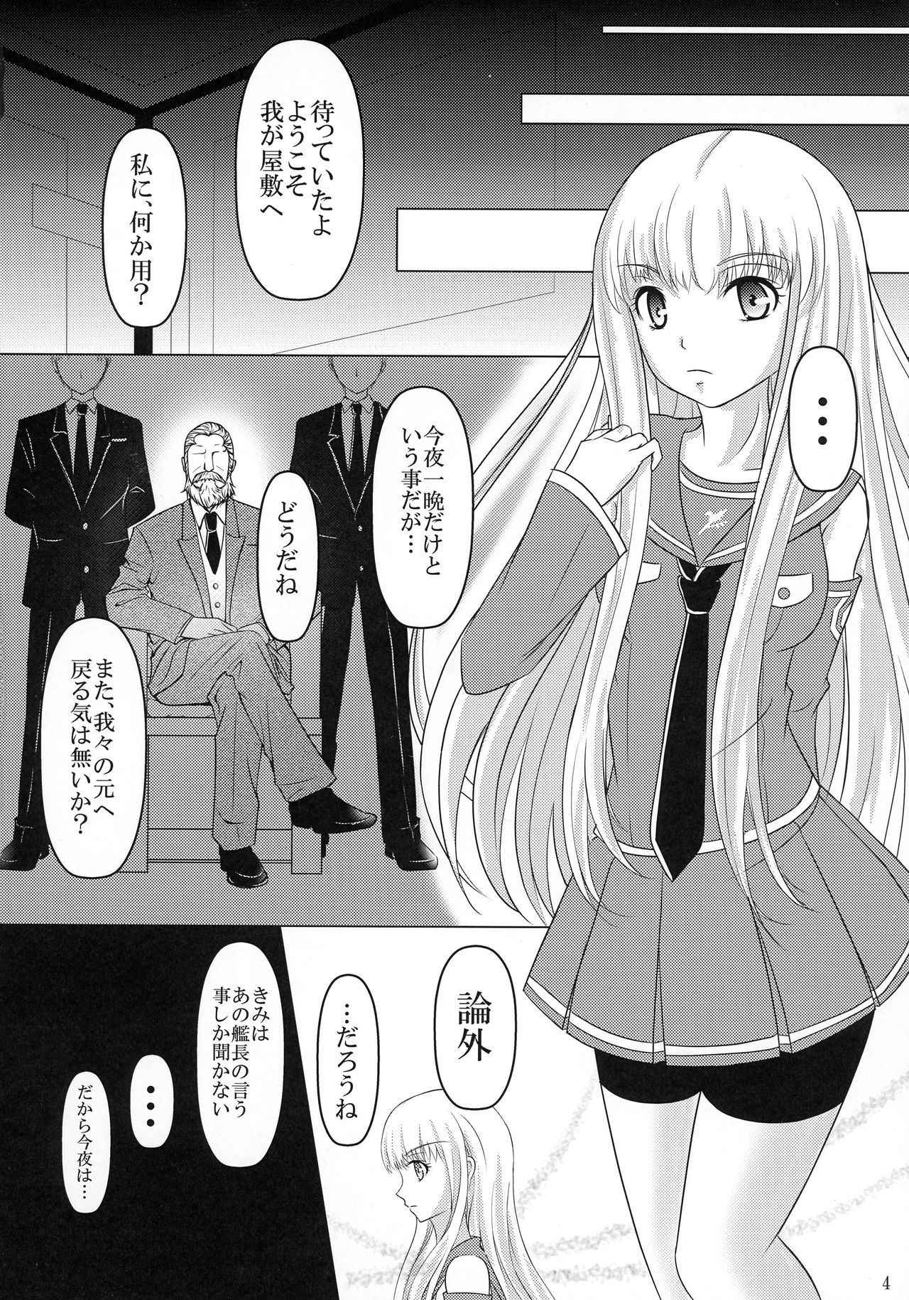 (COMIC1☆9) [Poifull (Hana)] CONFIDENTIAL (Aoki Hagane no Arpeggio)