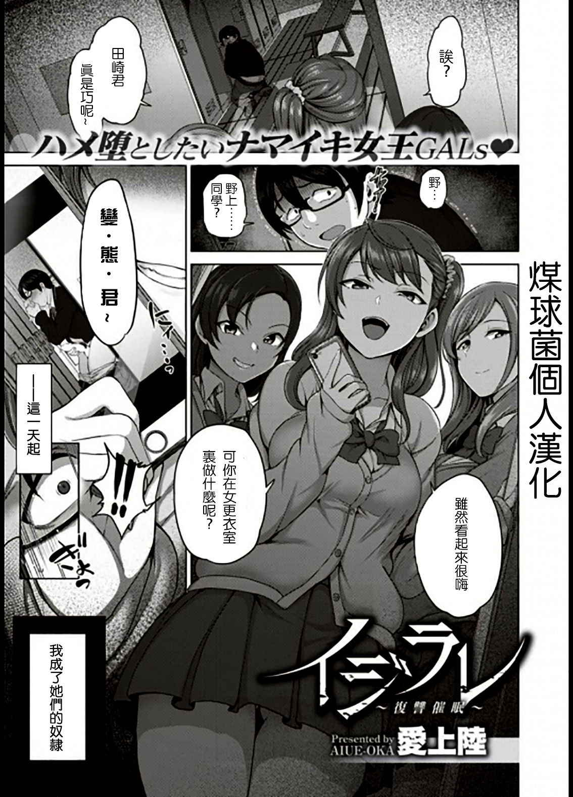 [Aiue Oka] Ijirare ~Fukushuu Saimin~ (COMIC X-EROS #53) [Chinese] [煤球菌个人汉化]