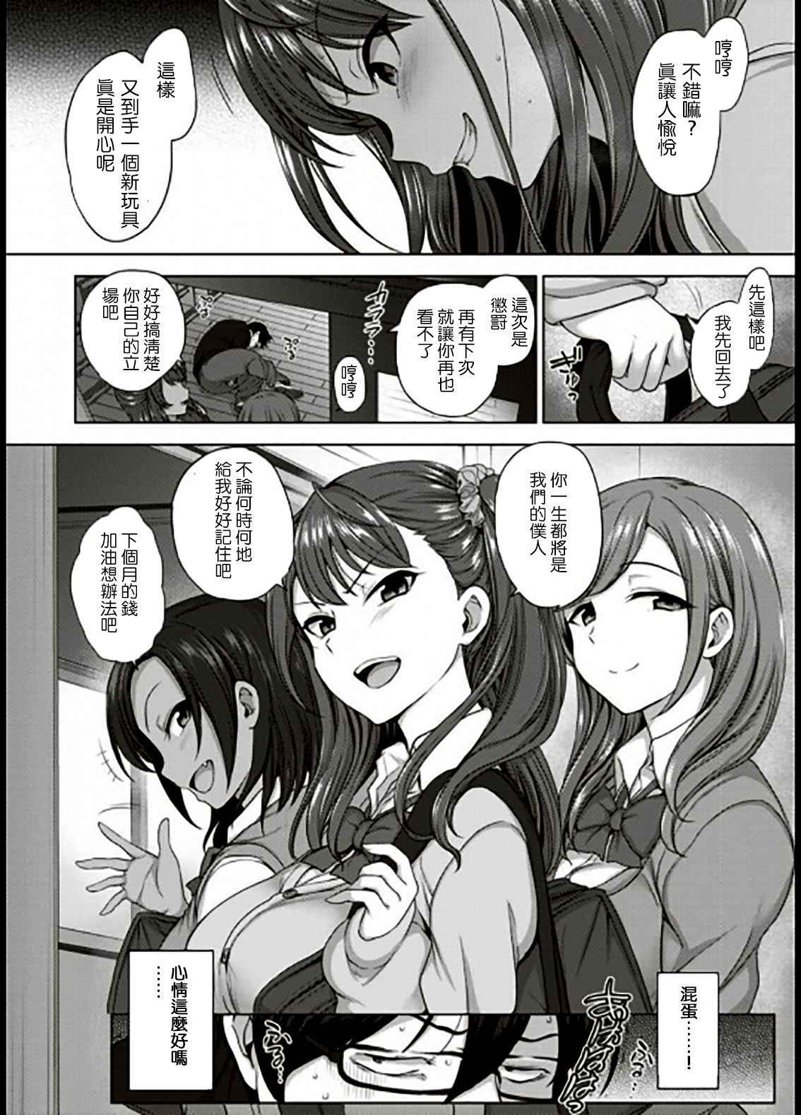 [Aiue Oka] Ijirare ~Fukushuu Saimin~ (COMIC X-EROS #53) [Chinese] [煤球菌个人汉化]