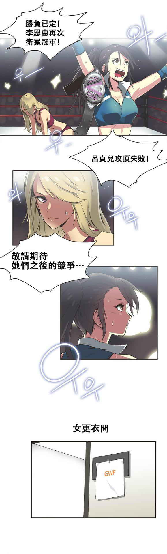 [﻿Chance, Kamang] Sports Girl ch.17[Chinese][像个人汉化]