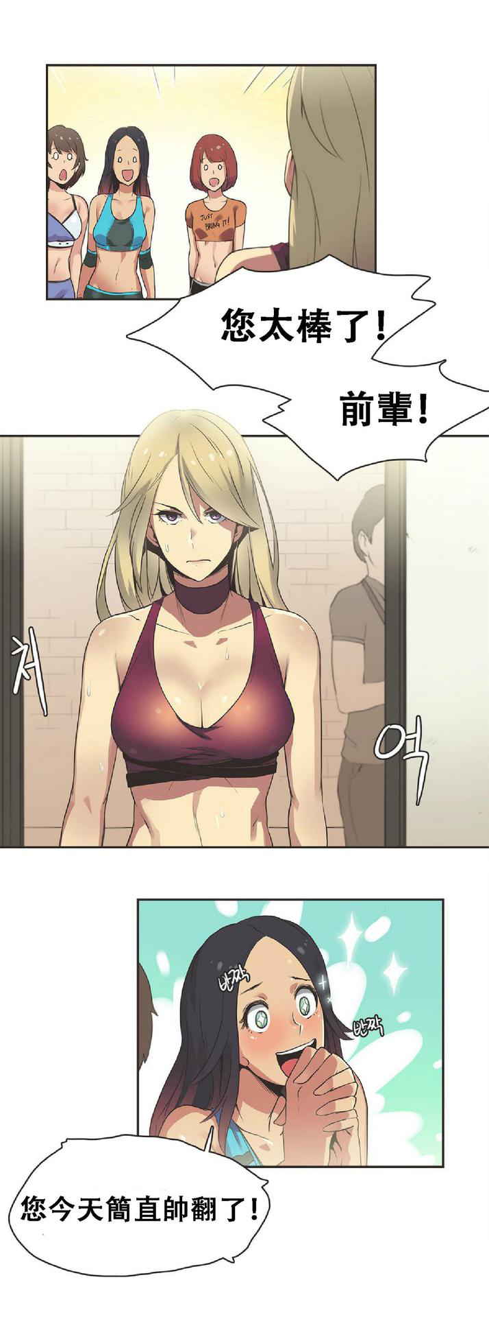 [﻿Chance, Kamang] Sports Girl ch.17[Chinese][像个人汉化]