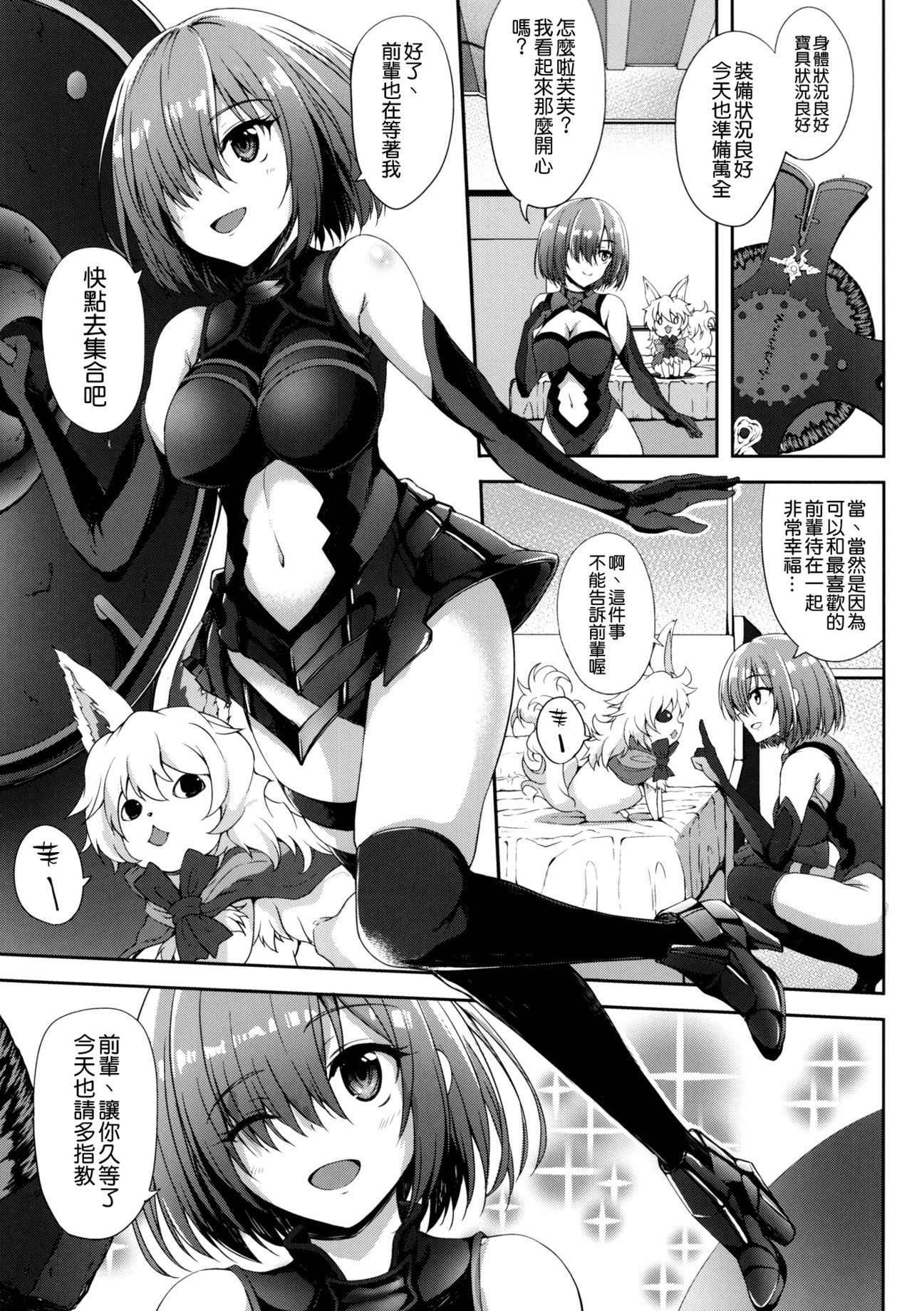 (COMIC1☆11) [Mugen@WORKS (Akiduki Akina)] Kizuna Level Nante Kankeinai desu (Fate/Grand Order) [Chinese] [空気系☆漢化]