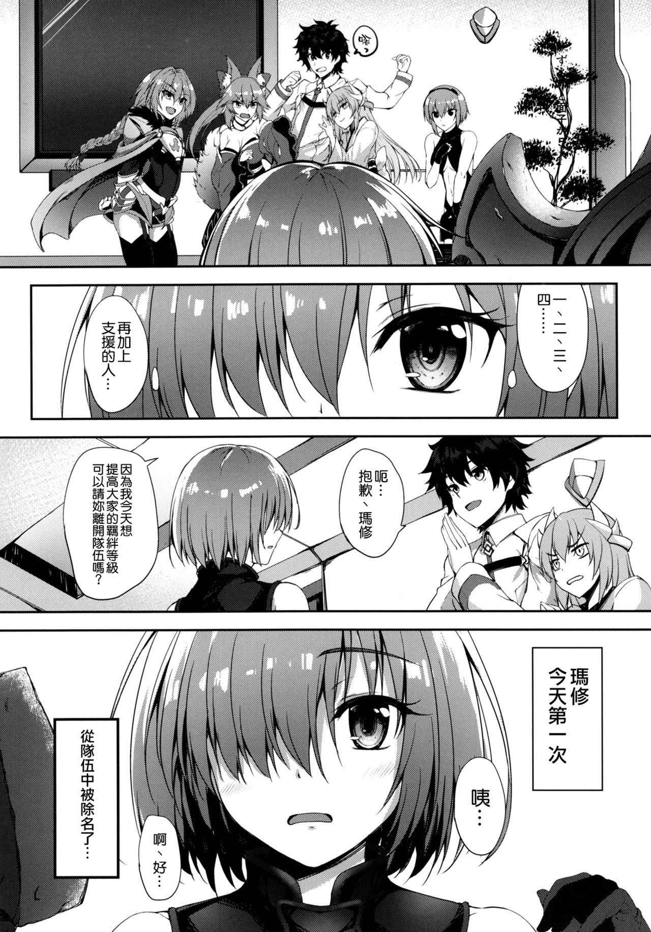 (COMIC1☆11) [Mugen@WORKS (Akiduki Akina)] Kizuna Level Nante Kankeinai desu (Fate/Grand Order) [Chinese] [空気系☆漢化]