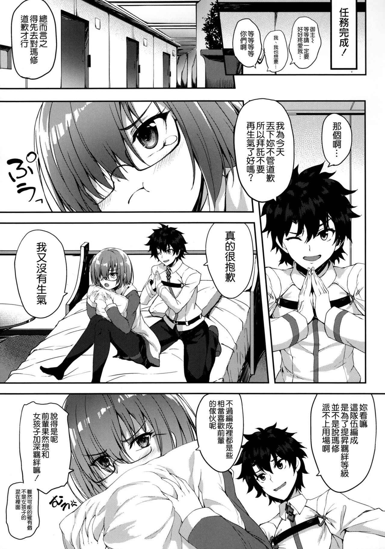 (COMIC1☆11) [Mugen@WORKS (Akiduki Akina)] Kizuna Level Nante Kankeinai desu (Fate/Grand Order) [Chinese] [空気系☆漢化]