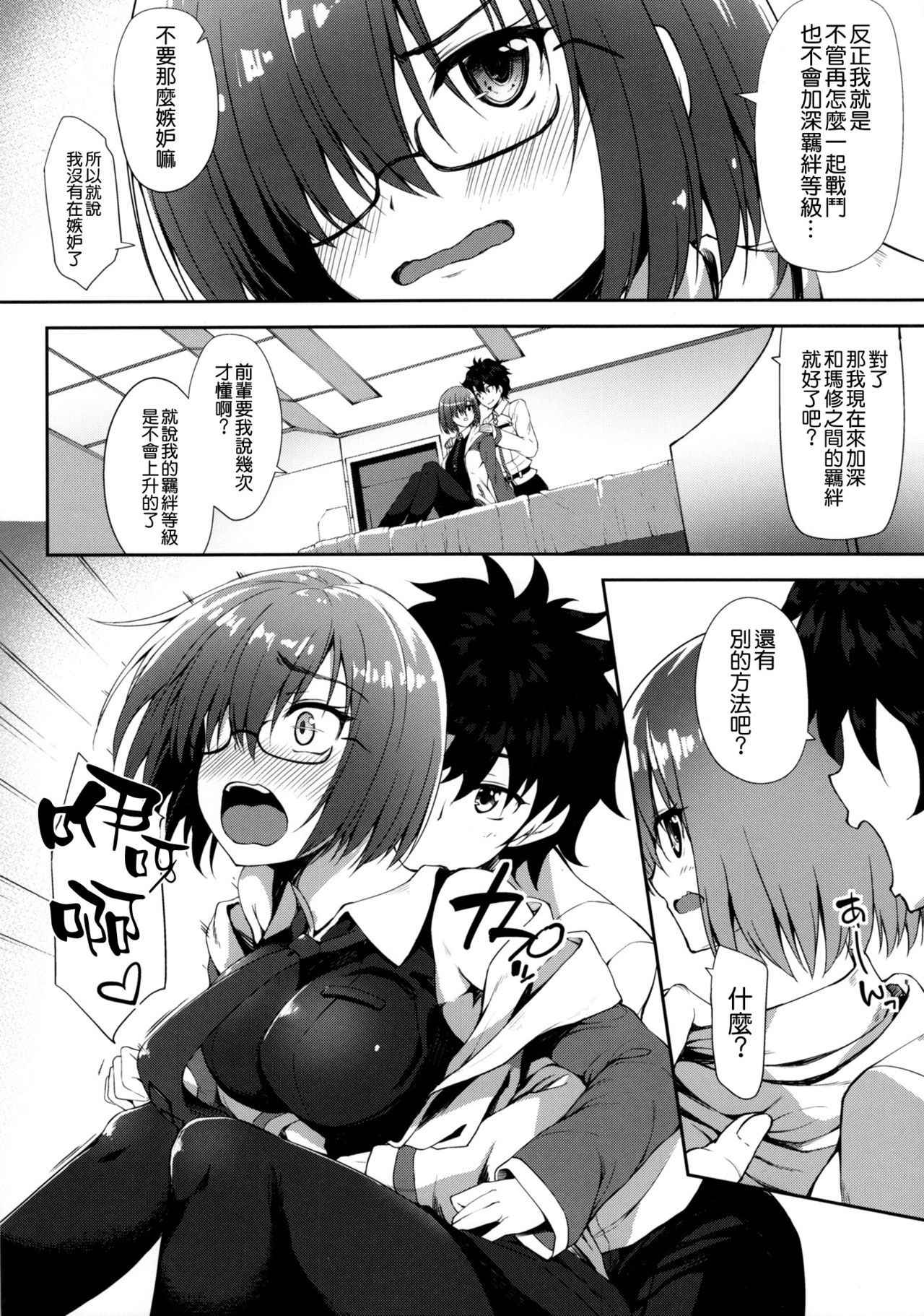 (COMIC1☆11) [Mugen@WORKS (Akiduki Akina)] Kizuna Level Nante Kankeinai desu (Fate/Grand Order) [Chinese] [空気系☆漢化]