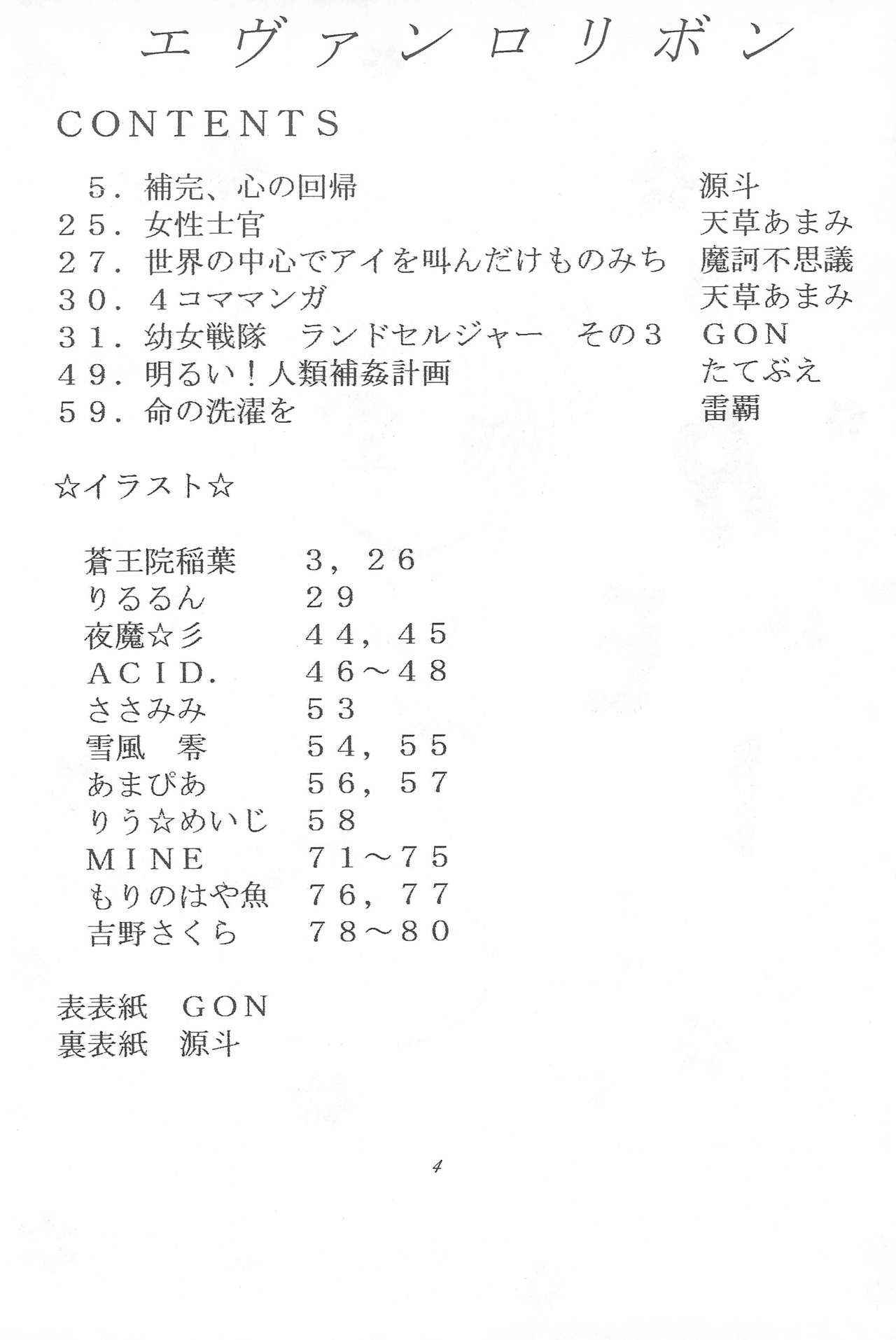 (C50) [Tanabota 69ers (Various)] Youseiki Evanlolibon (Neon Genesis Evangelion)