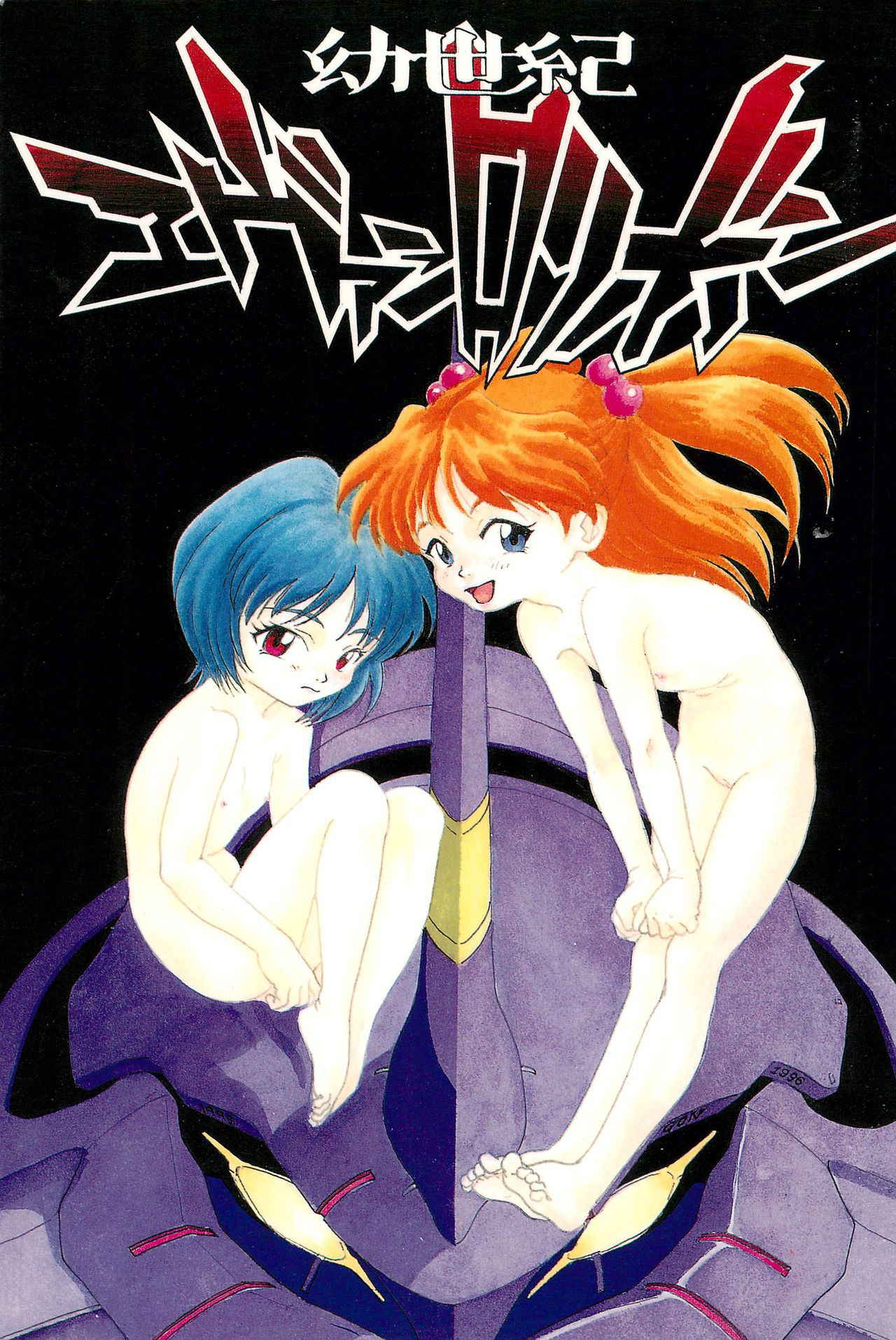 (C50) [Tanabota 69ers (Various)] Youseiki Evanlolibon (Neon Genesis Evangelion)