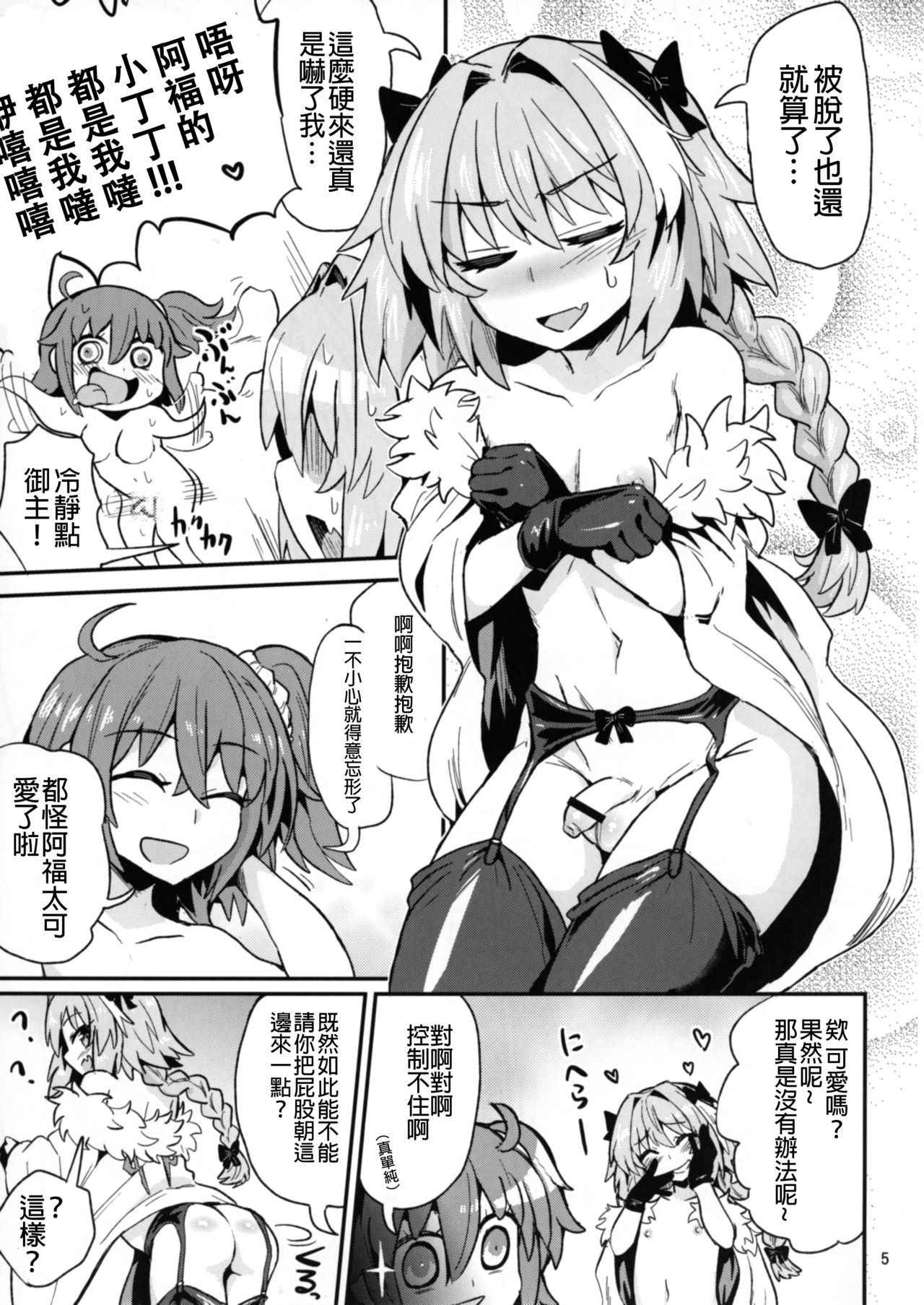 (Futaket 13) [Konnyaku Nabe (magifuro Konnyaku)] ASS Horufo-kun (Fate/Grand Order) [Chinese] [沒有漢化]