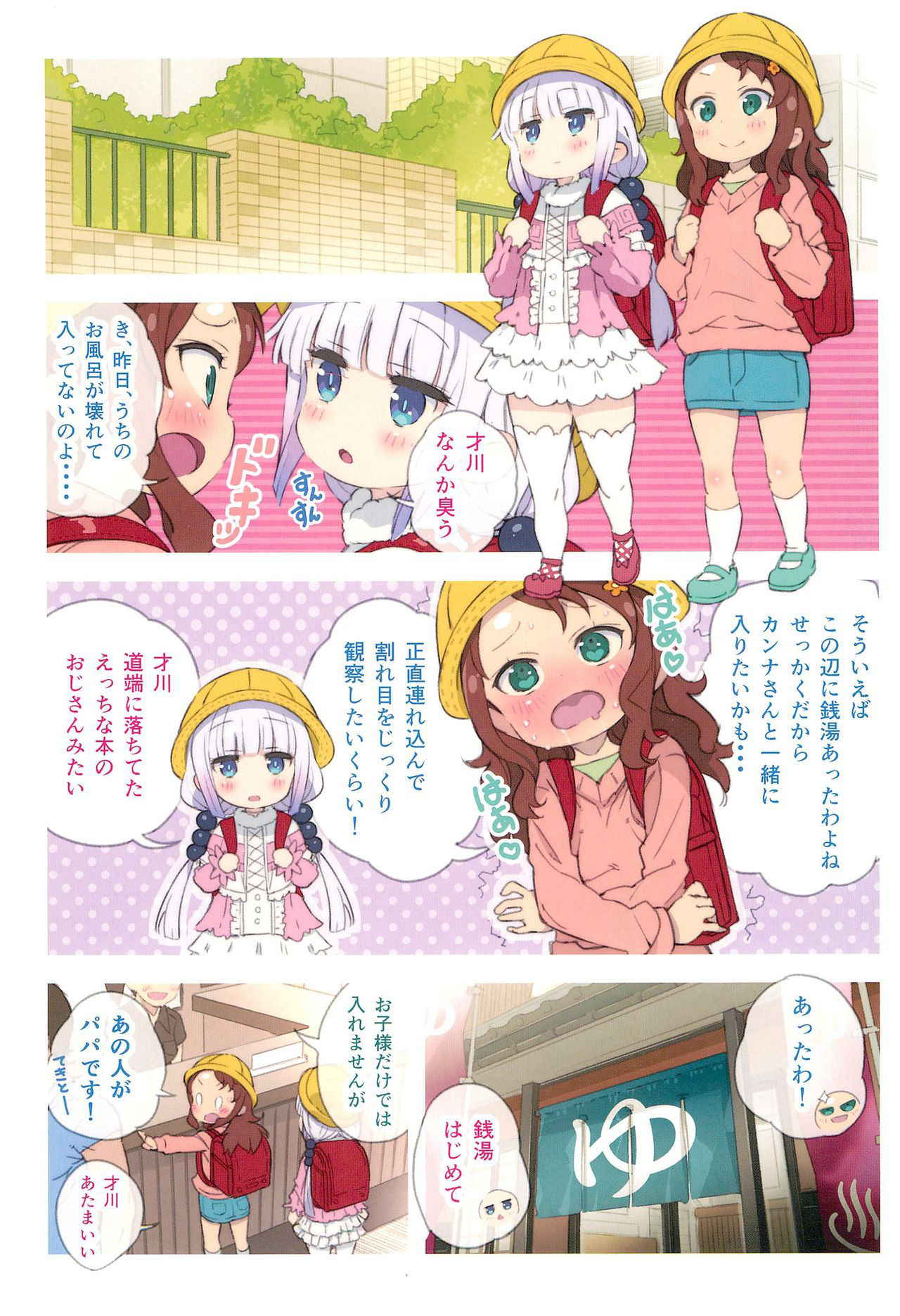 (COMIC1☆11) [Byousatsu Tanukidan (Saeki Tatsuya)] Madorosu-sanchi no Pedragon (Kobayashi-sanchi no Maidragon)