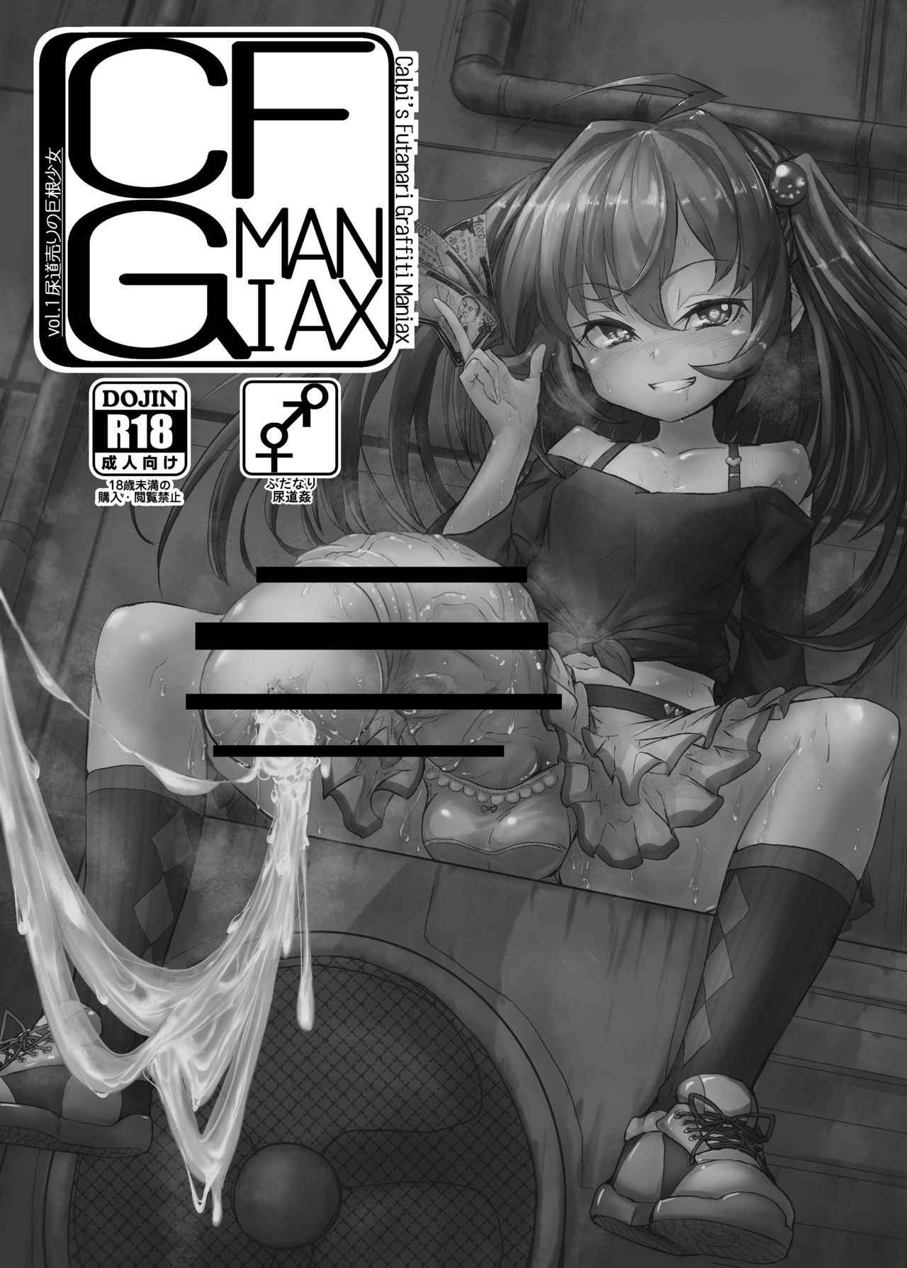 [Suichuu White (Calpi)] CFG MANIAX Vol. 1 [Chinese] [沒有漢化]  [Digital]