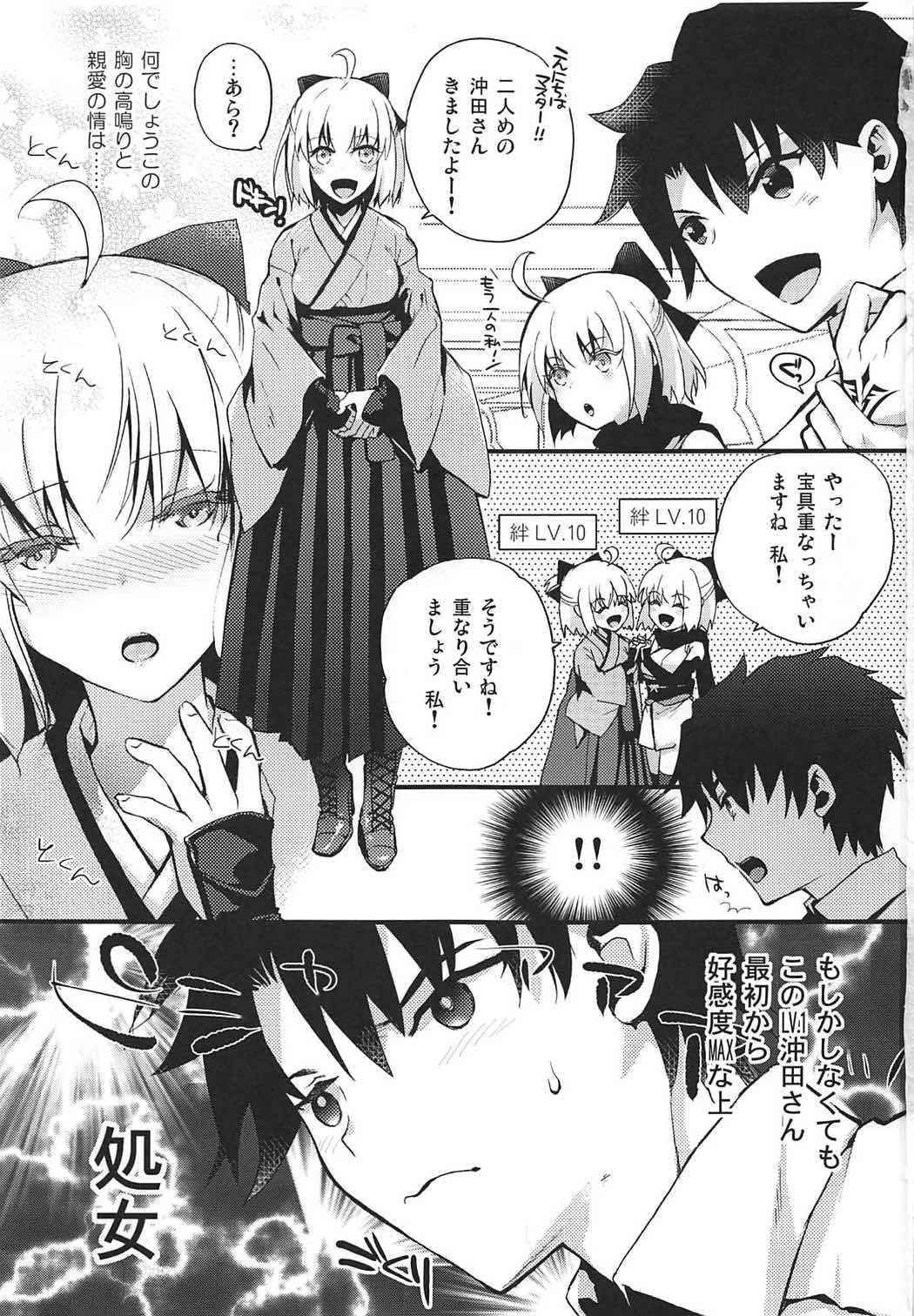 (COMIC1☆11) [Chirorura (Nijiru)] Ore no Okita-san (Fate/Grand Order)