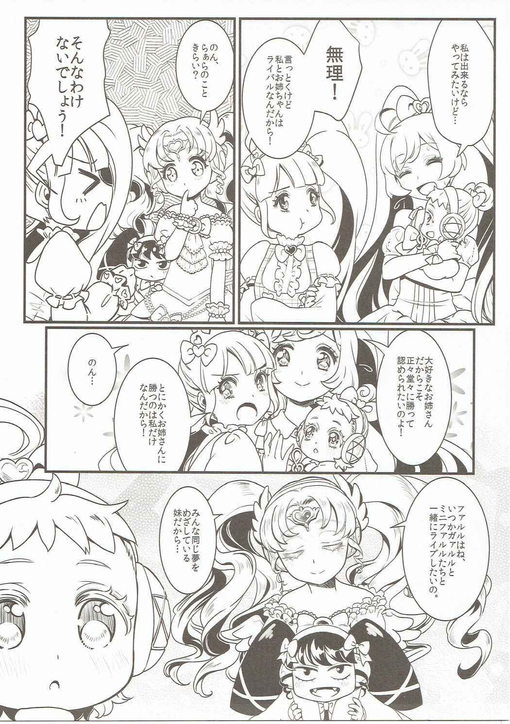 (C91) [Soramimi (Mytyl)] Kozukuri Hajimechaimashita!? (PriPara)