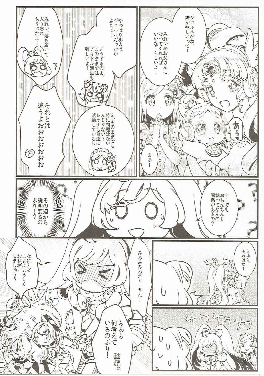 (C91) [Soramimi (Mytyl)] Kozukuri Hajimechaimashita!? (PriPara)