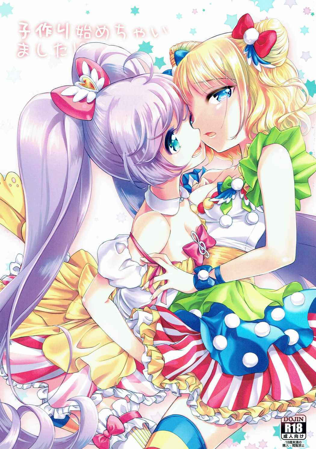 (C91) [Soramimi (Mytyl)] Kozukuri Hajimechaimashita!? (PriPara)