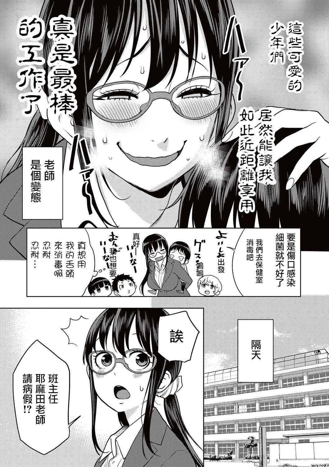 [アガタ] ヤリ過ぎ性教育！～変態女教師危機一発～ (COMIC 真激 2017年5月号) [Chinese] [沒有漢化] [Digital]