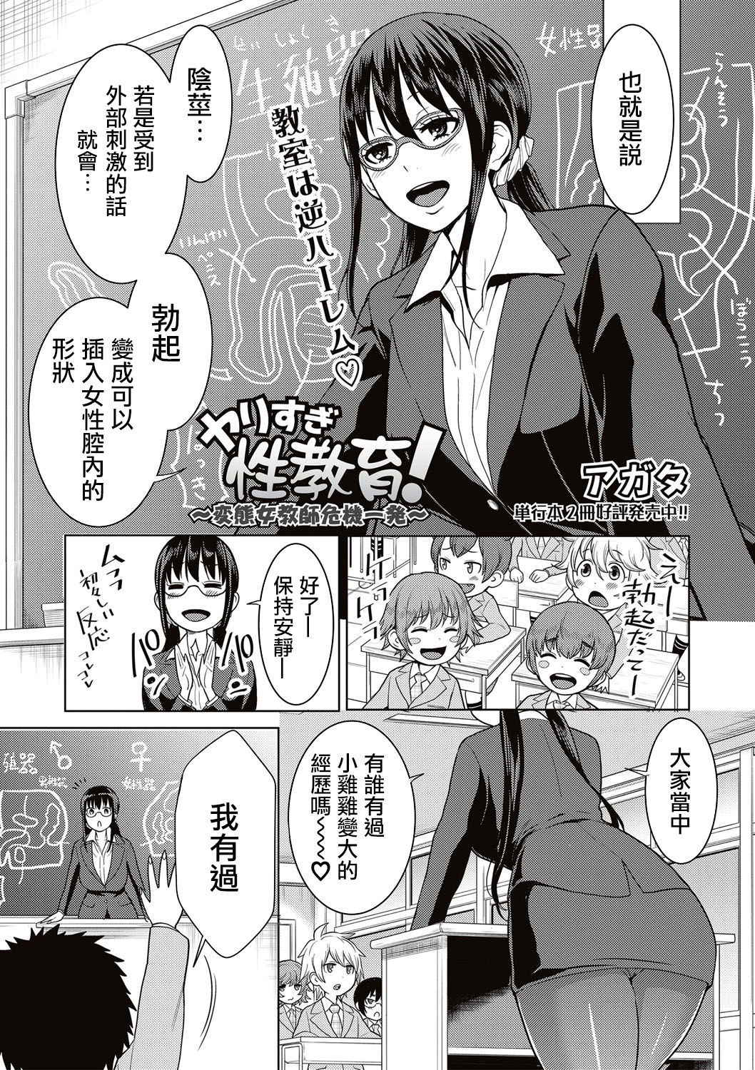 [アガタ] ヤリ過ぎ性教育！～変態女教師危機一発～ (COMIC 真激 2017年5月号) [Chinese] [沒有漢化] [Digital]