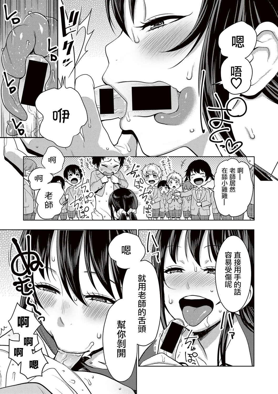 [アガタ] ヤリ過ぎ性教育！～変態女教師危機一発～ (COMIC 真激 2017年5月号) [Chinese] [沒有漢化] [Digital]