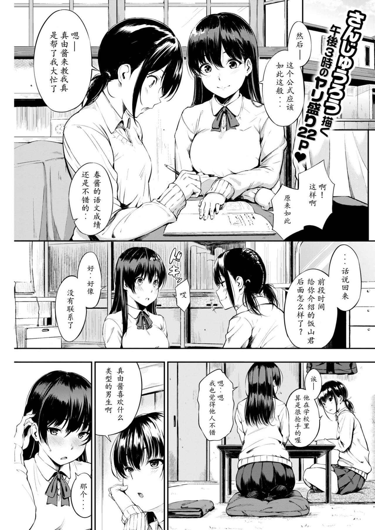 [Sanjuurou] Oyatsu no Jikan (COMIC Shitsurakuten 2017-03) [Chinese] [闪灵二人组汉化] [Digital]